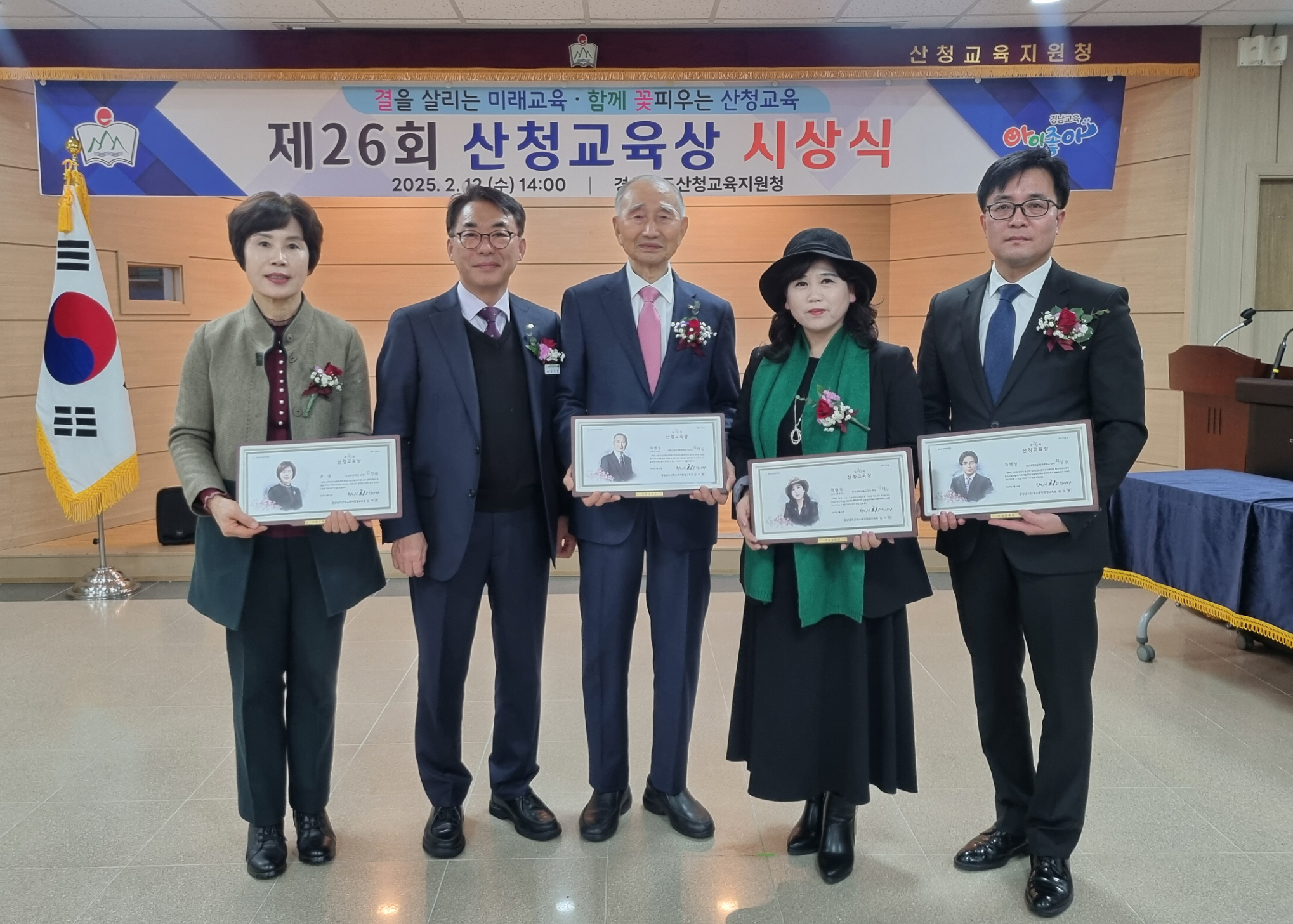 산청 교육발전의 주역, 제26회 산청교육상 시상식 개최 - 관련이미지2