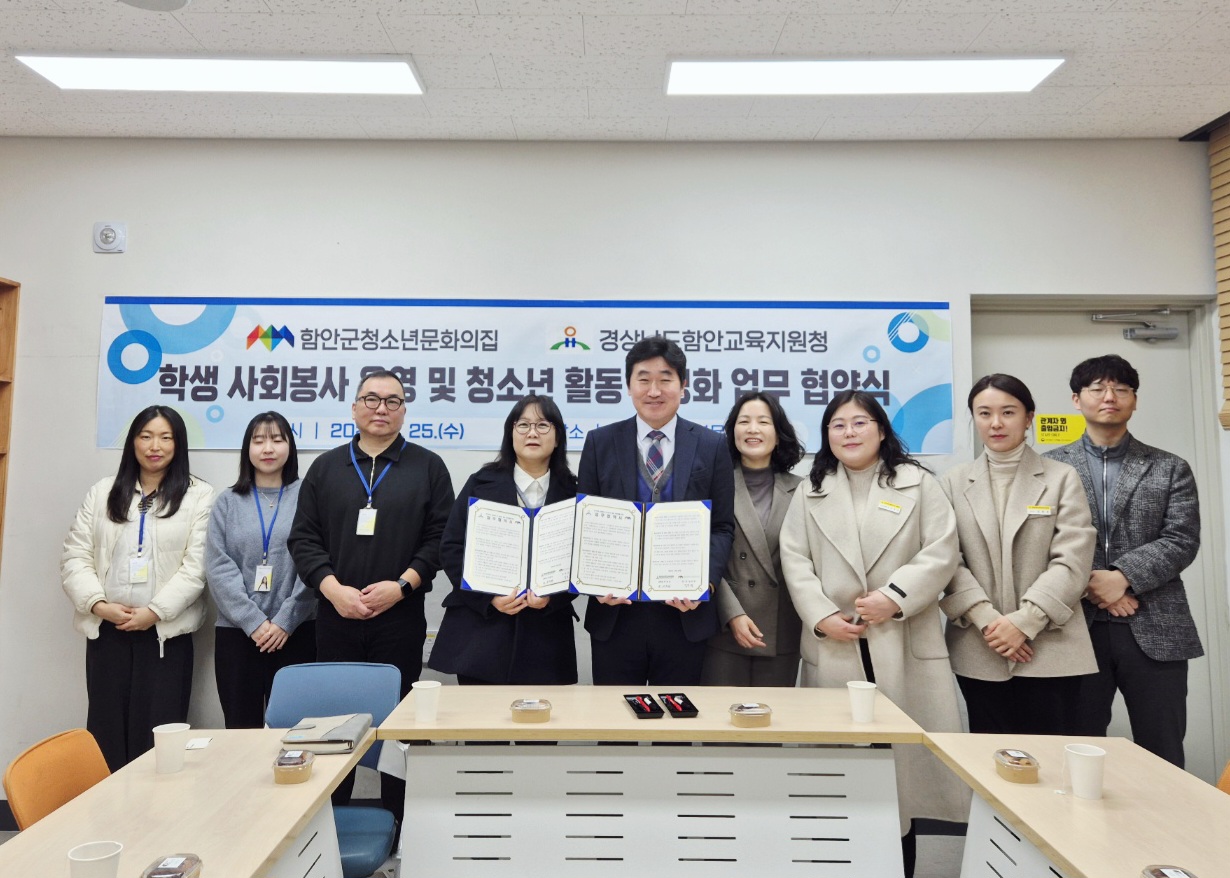 함안교육지원청-함안군청소년문화의집, 학생 사회봉사 및  청소년 활동 활성화 위한 업무협약 체결 - 관련이미지1