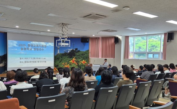 통영교육지원청, 2025. 늘봄학교 청렴 연수 개최 - 청렴한 교육, 청렴할 결심으로 학교문화 개선 - - 관련이미지2