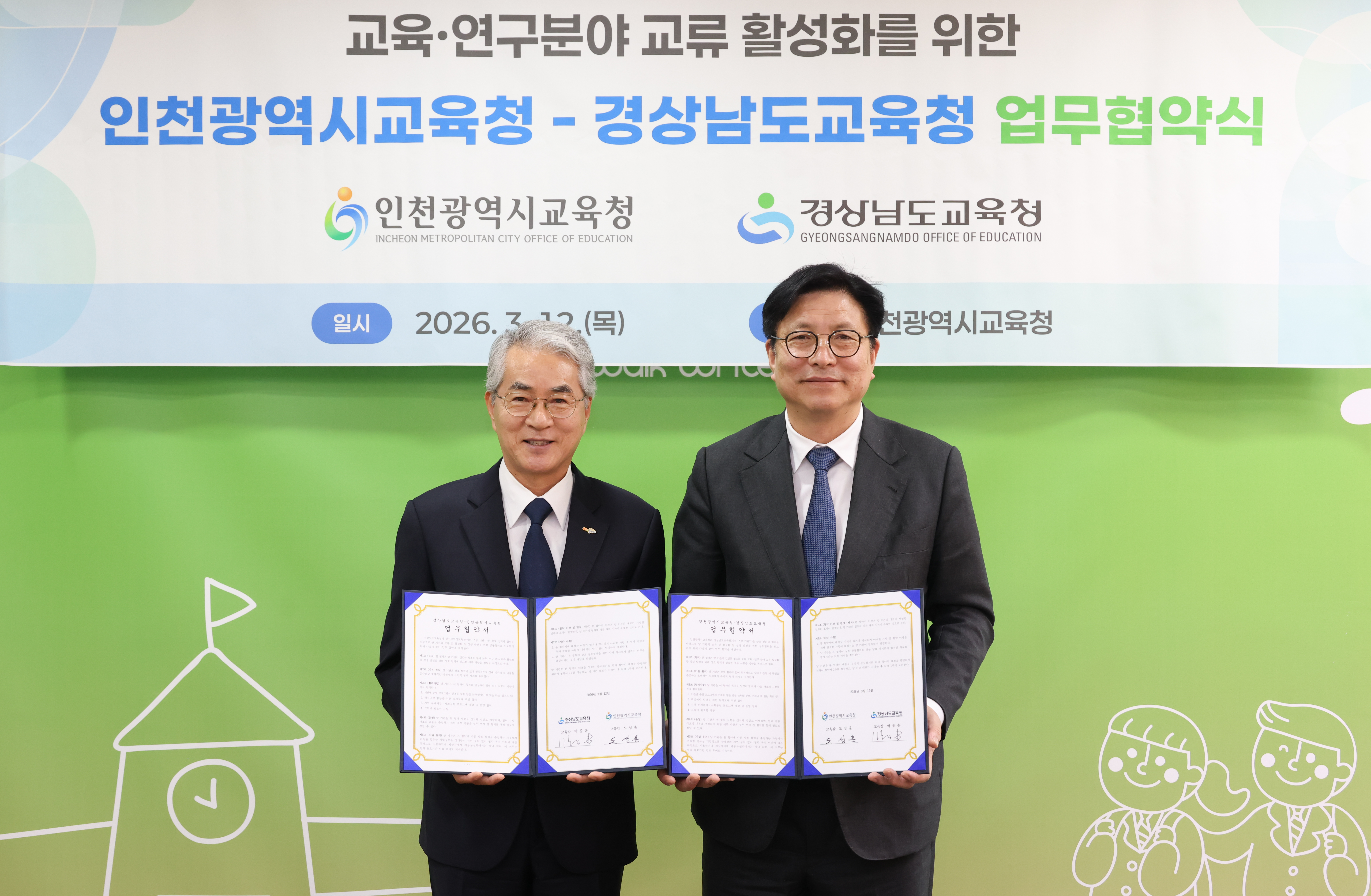 경남-인천교육청, 교육·연구 교류 활성화 위해 손 잡았다 - 관련이미지1