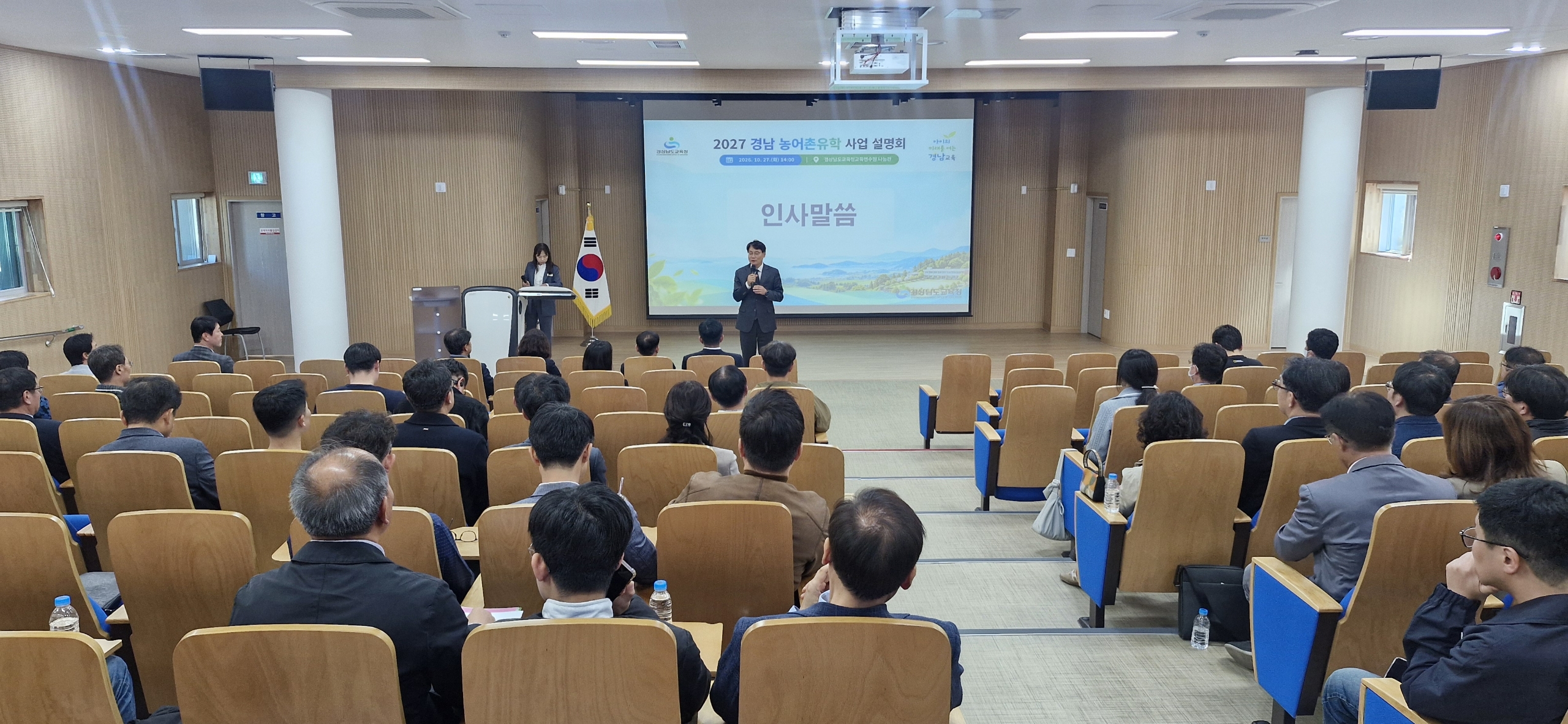 경남교육청, ‘경남형 농어촌유학’ 학교 현장과 첫걸음 - 관련이미지1