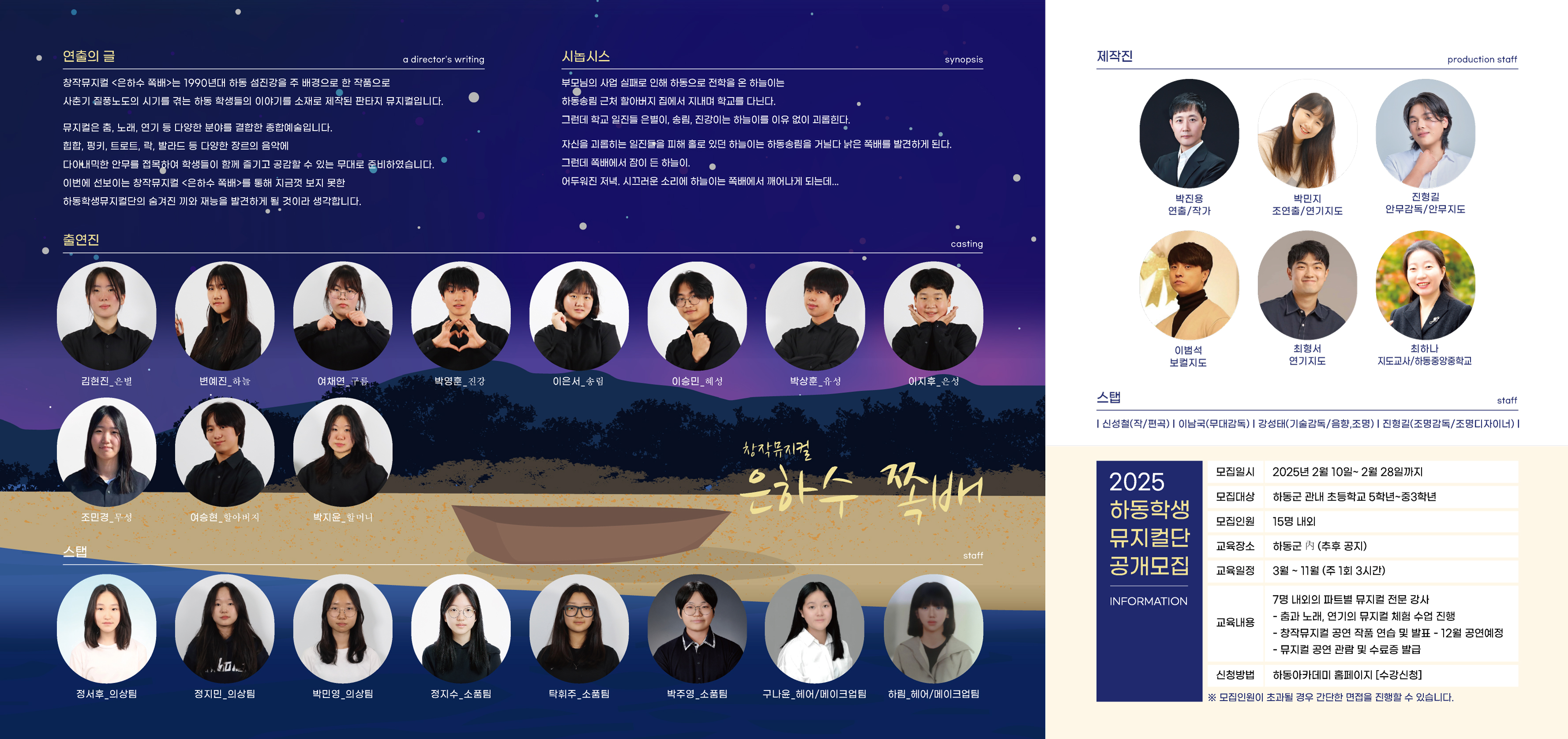 하동중앙중학교, 하동학생뮤지컬단 '창작뮤지컬(은하수 쪽배)'공약 팜플릿1 이미지입니다. 자세한 내용은 첨부된 파일로 확인해주세요.