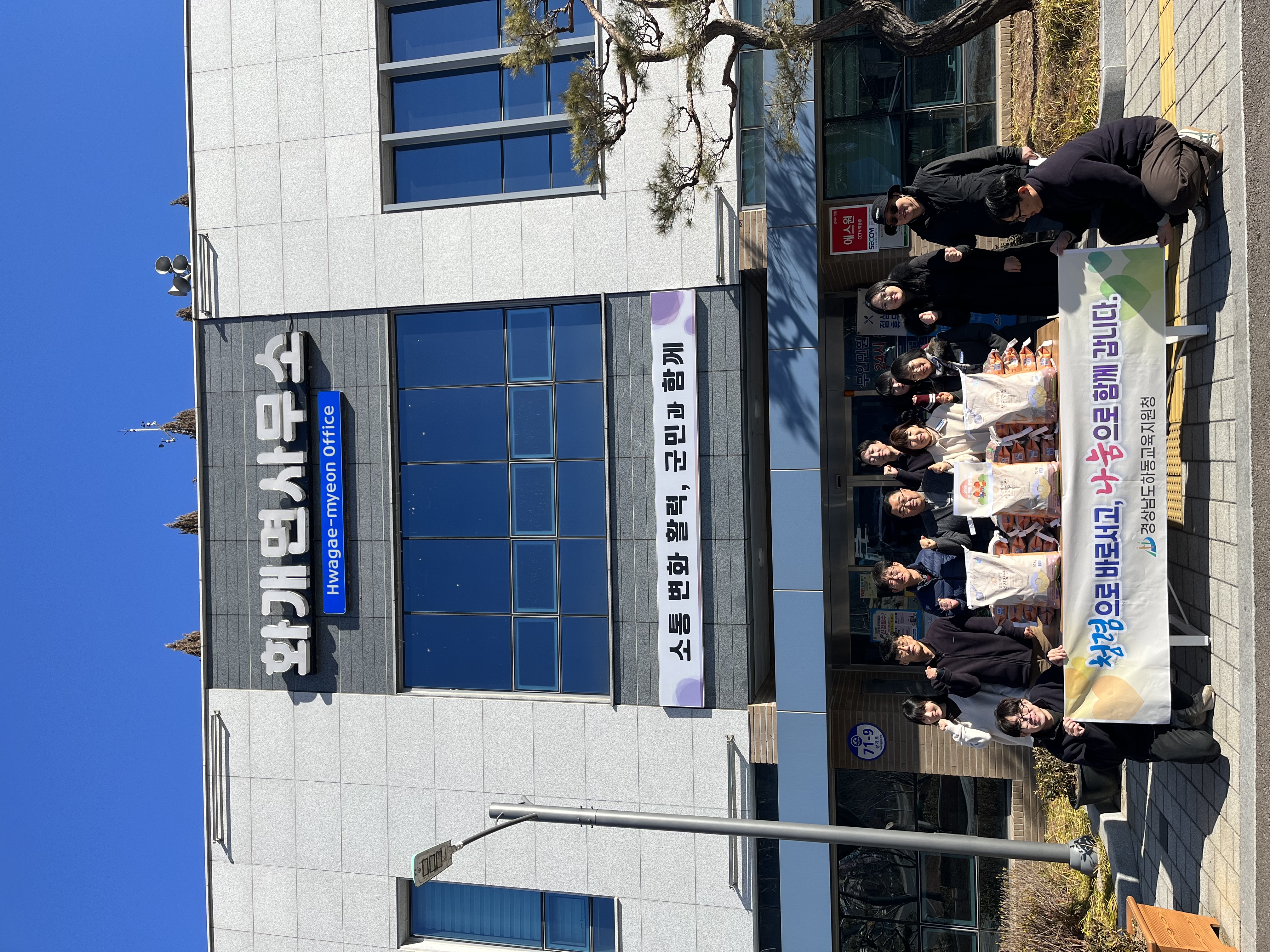 하동교육지원청, 설명절 맞아 사랑나눔 이웃돕기 실천 - 관련이미지2