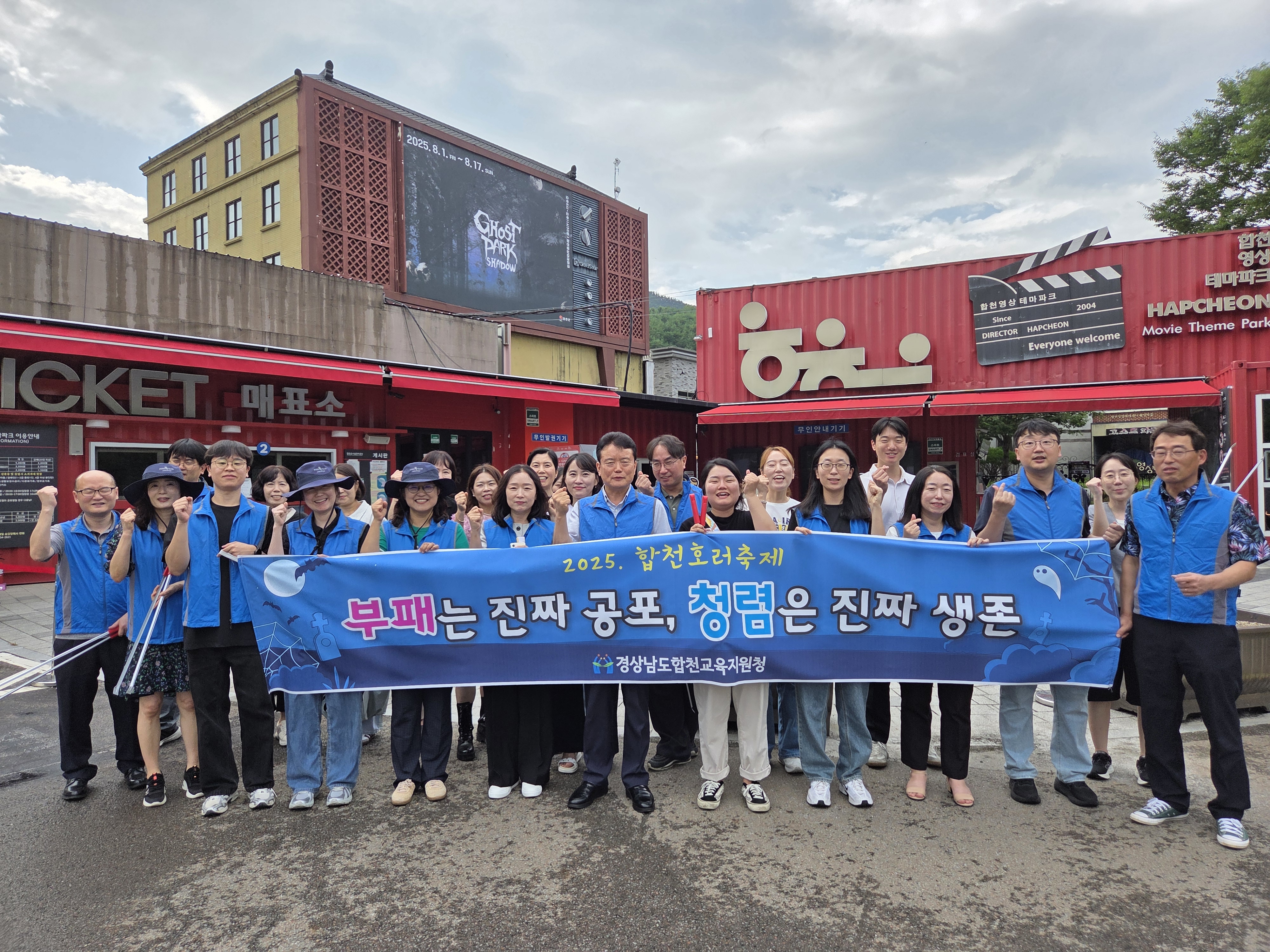 합천교육지원청,“합천호러축제와 함께하는 청렴 합천교육” - 관련이미지1