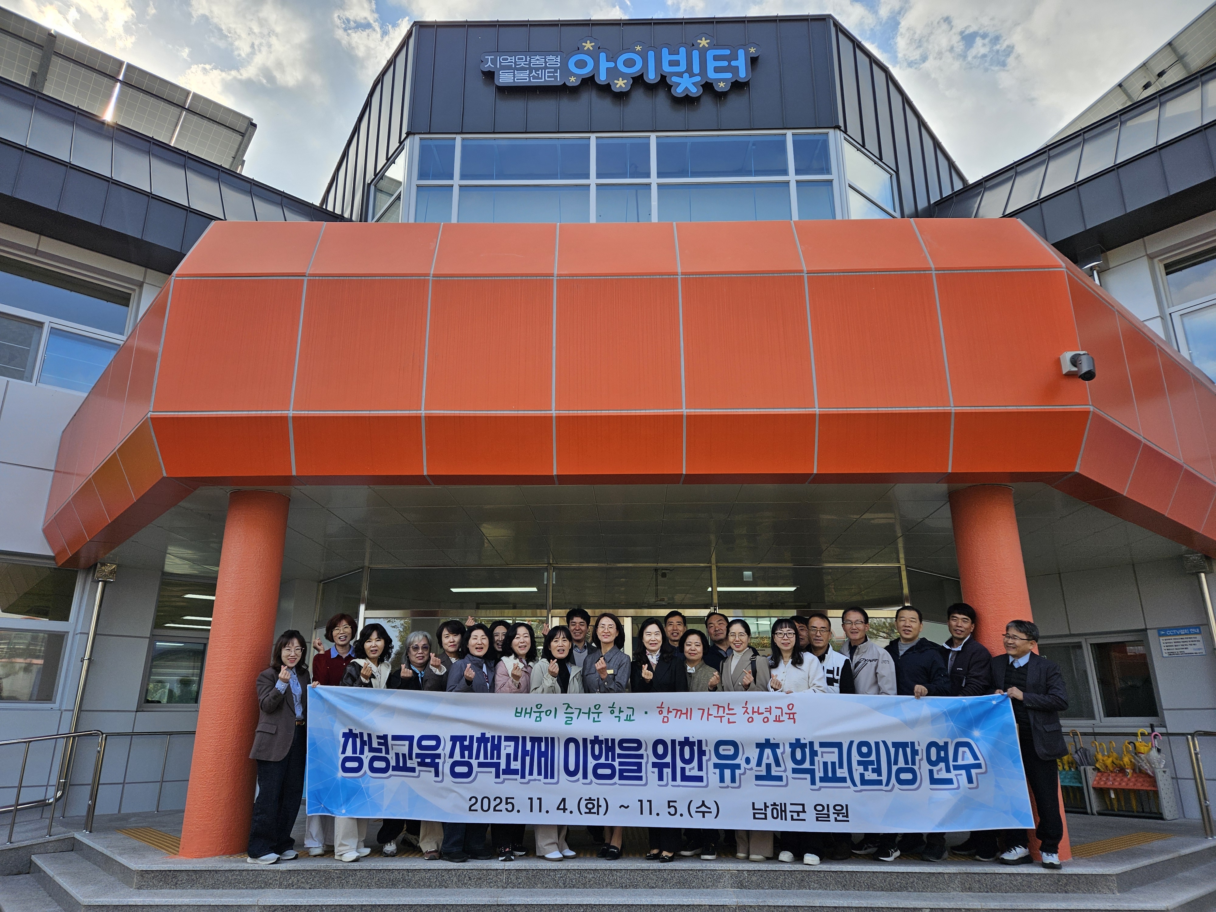 창녕교육지원청, 유‧초등 학교(원)장 연수 실시! - 관련이미지3