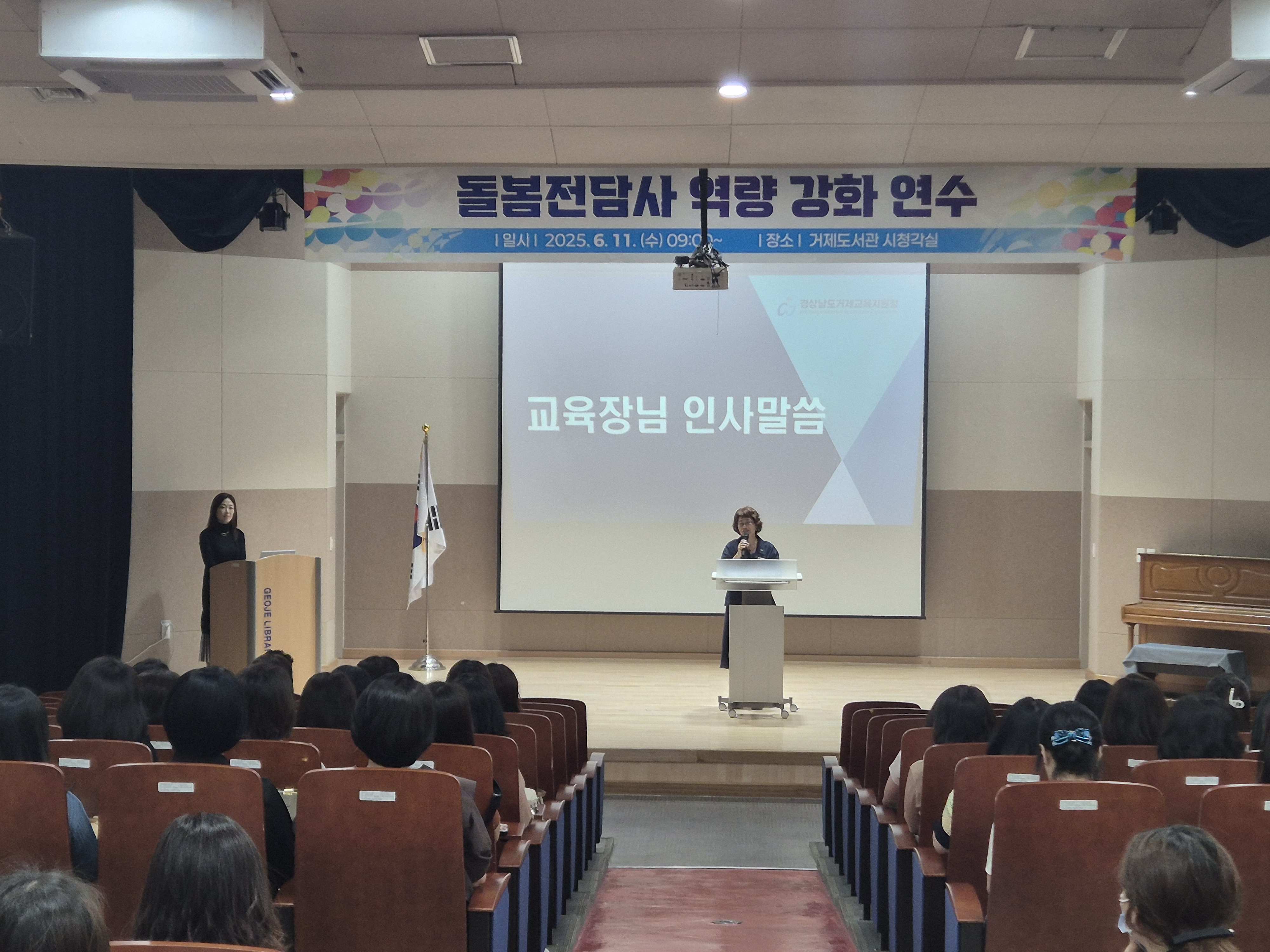 거제교육지원청 돌봄전담사 대상 역량강화 연수 실시 - 관련이미지1