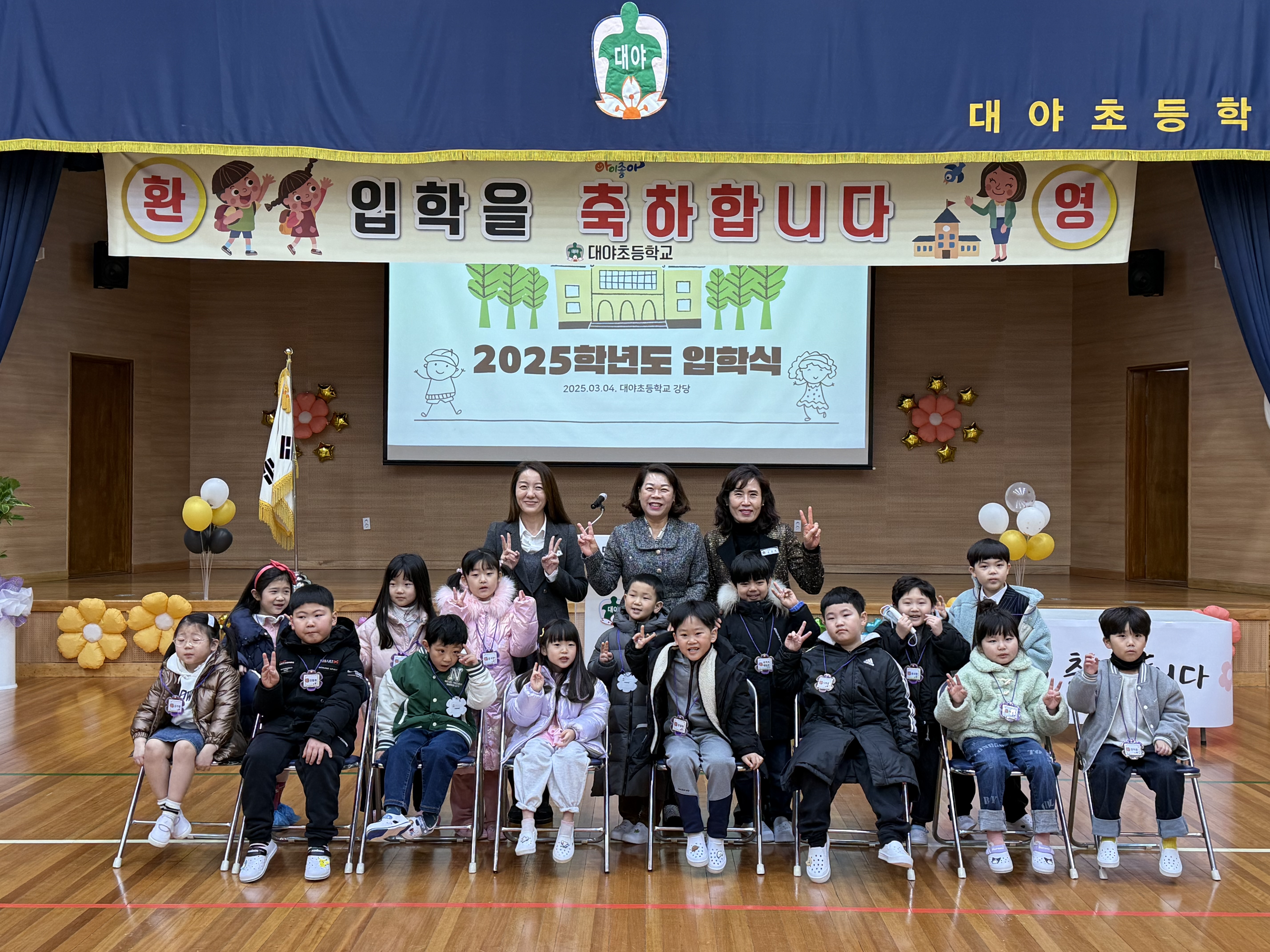 2025. 새로운 희망을 품는 대야초등학교 입학식 - 관련이미지2