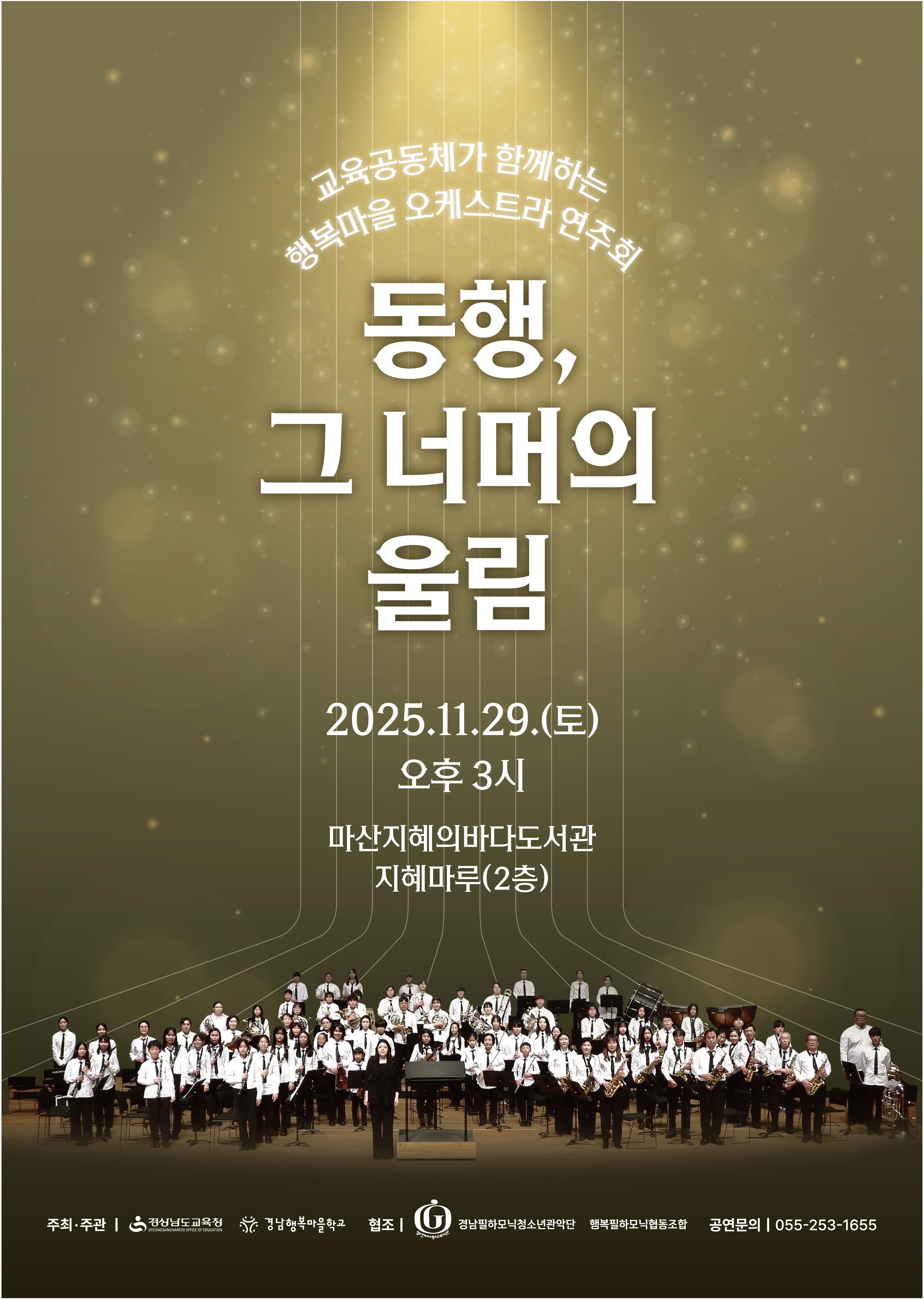 경남행복마을학교 오케스트라 연주회 개최 - 관련이미지1