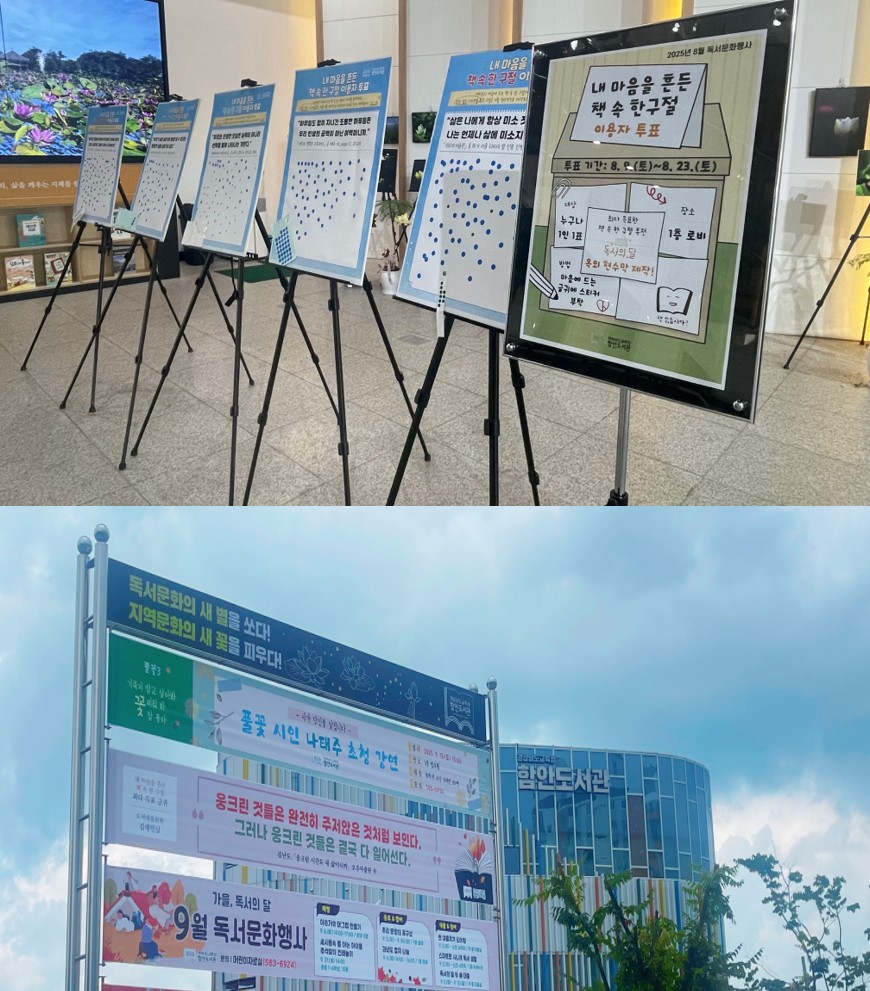 함안도서관,‘내 마음을 흔든 책 속 한 구절 ’현수막으로 빛나다 - 관련이미지1