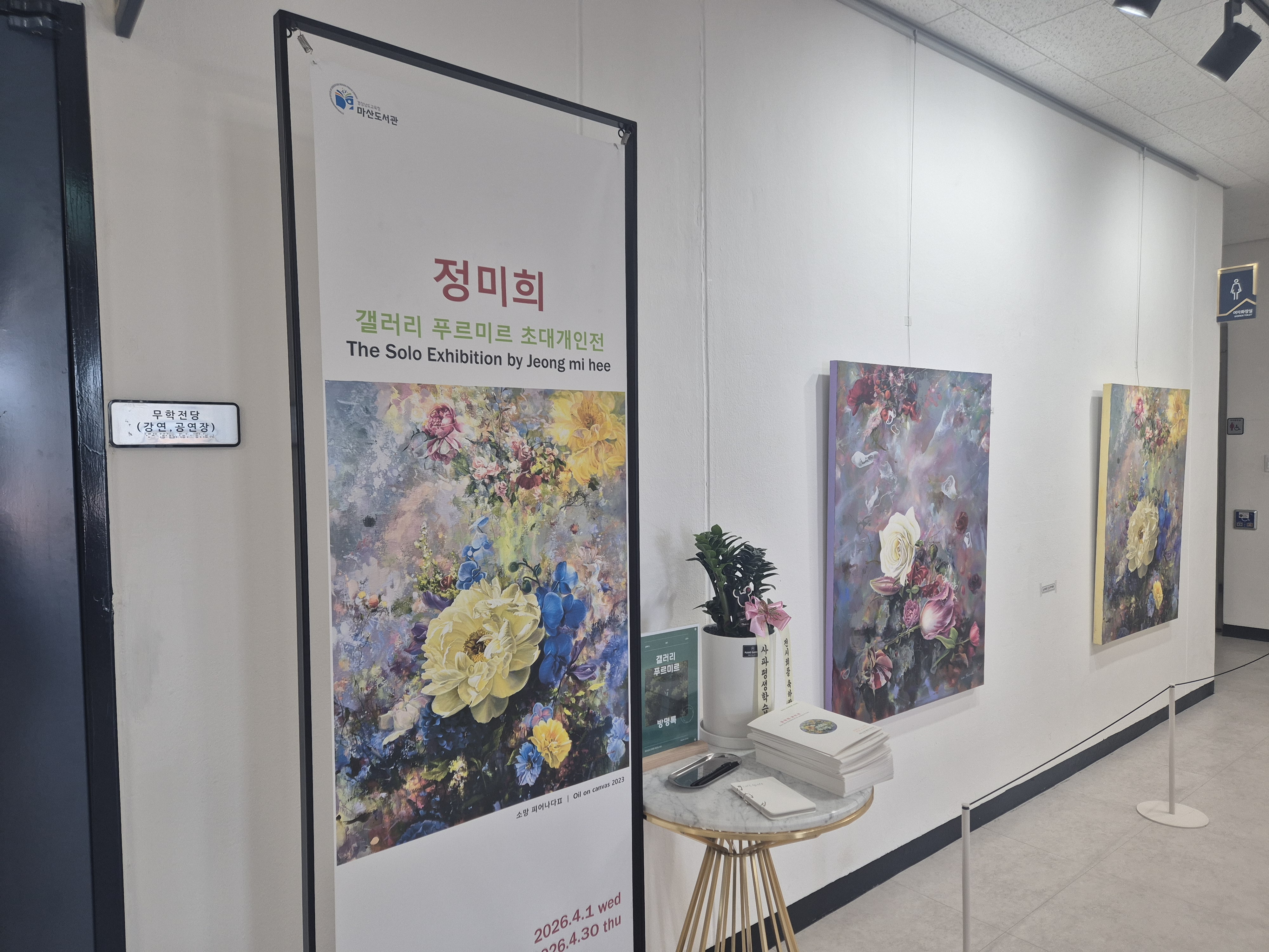마산도서관, 4월 정미희 작가 초대개인전 개최 - 관련이미지1