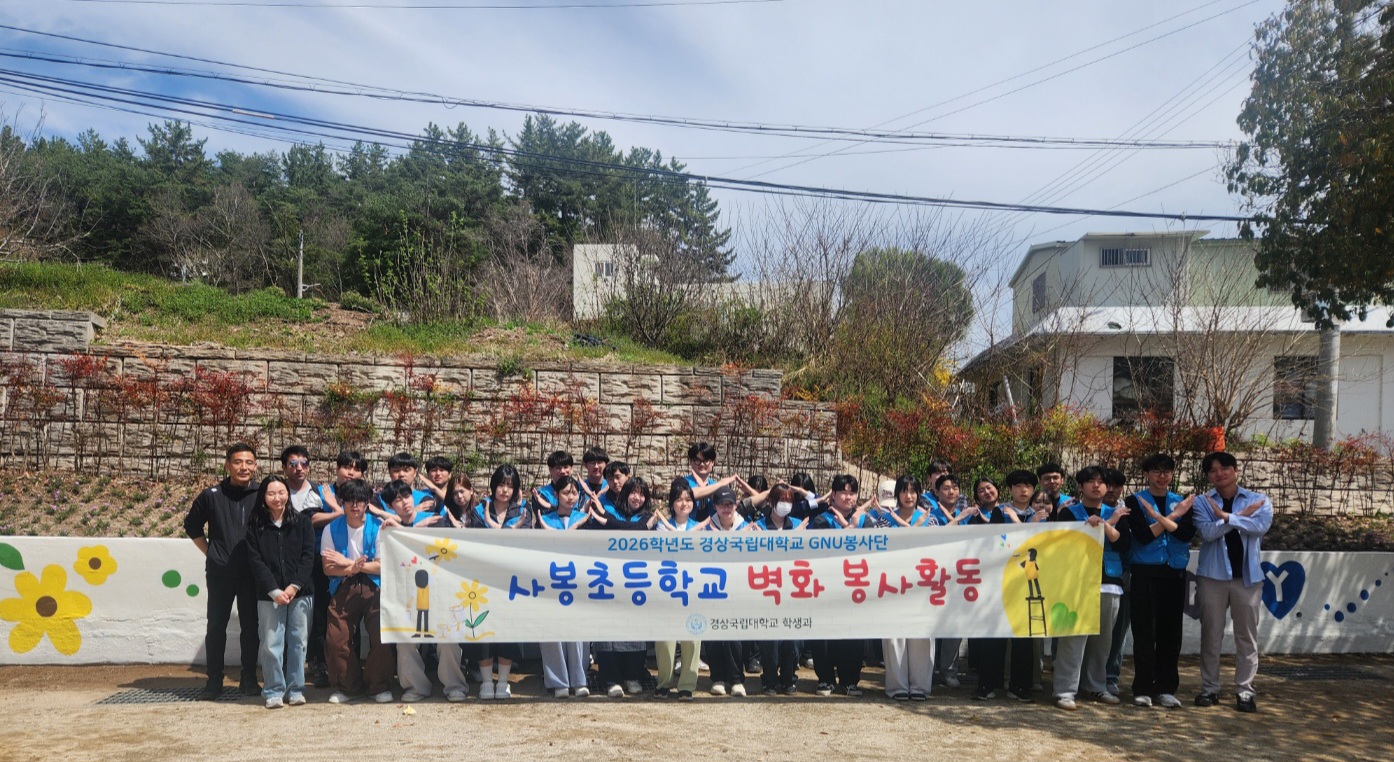 대학생 40여 명 참여…사봉초, 울타리 벽화로 새 단장 - 관련이미지1
