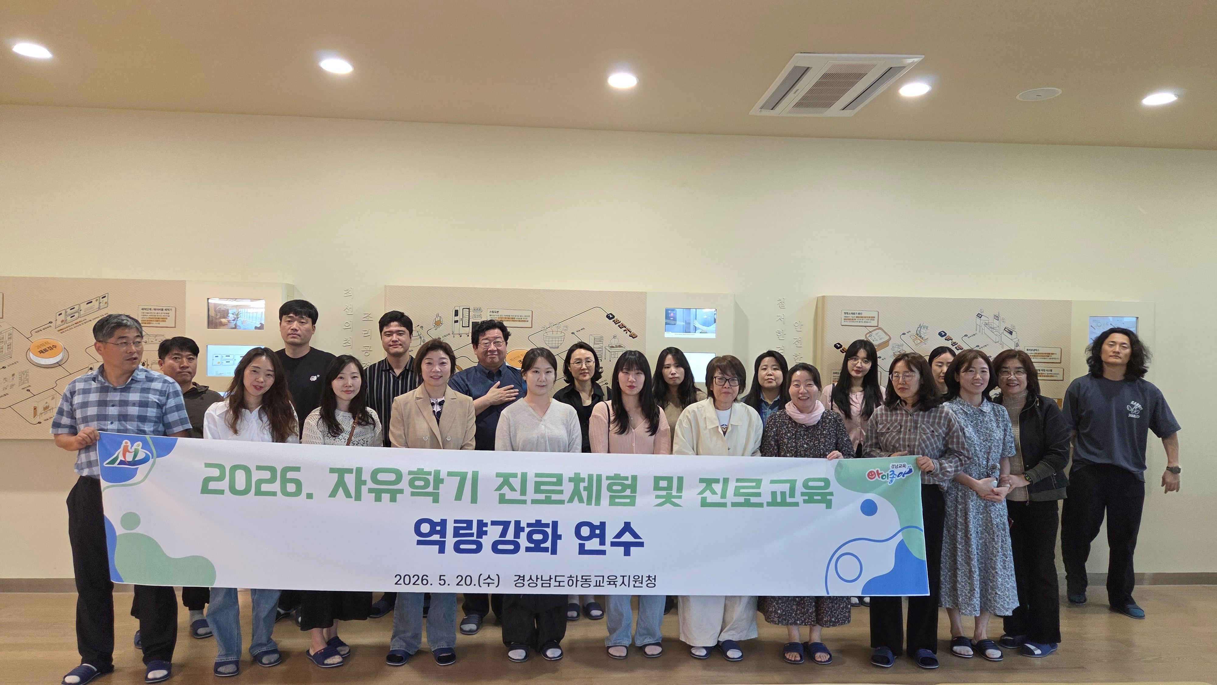“하동교육지원청, 지역과 함께하는  자유학기 진로교육 역량 강화 연수 운영” - 관련이미지1