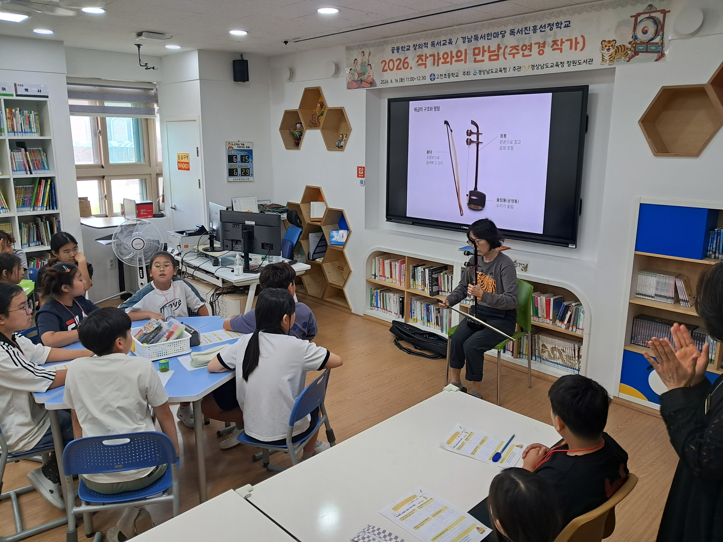 고전초, 공동학교 ‘책과 국악이 만나는 특별한 시간 ’가져  - 관련이미지2