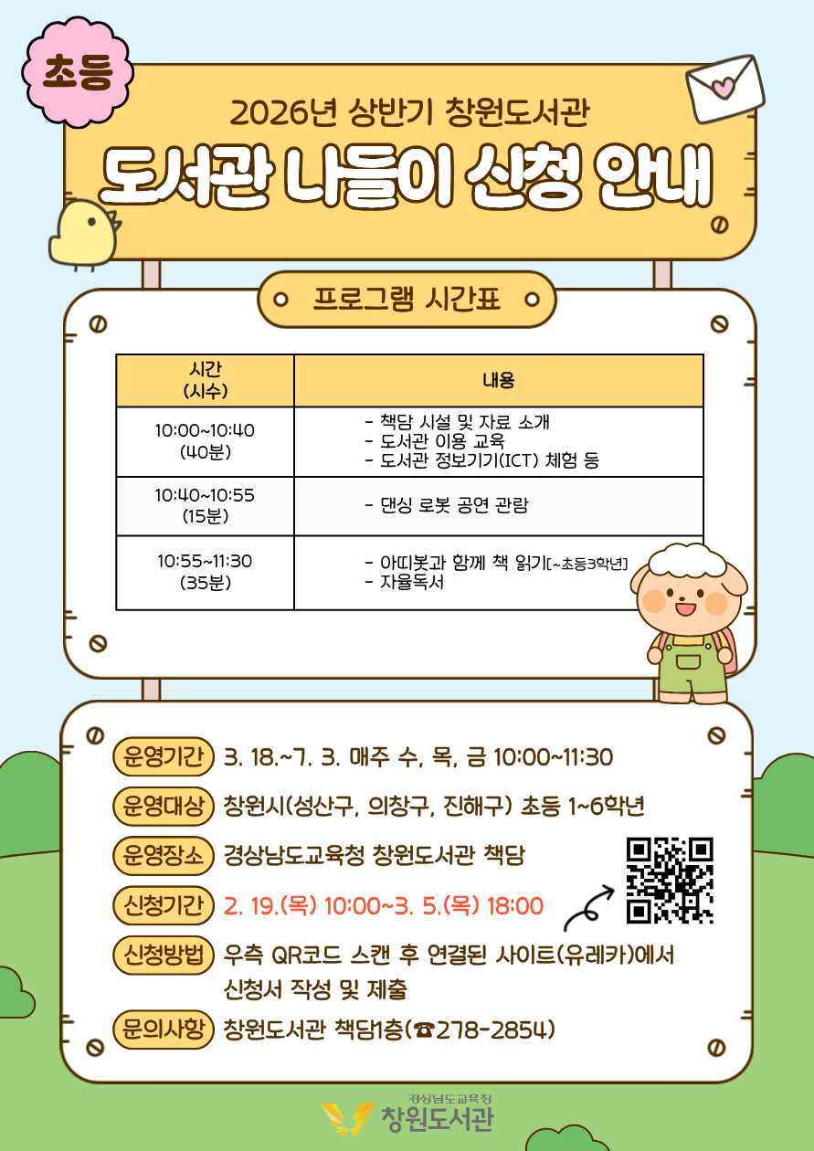 창원도서관, 로봇과 함께 떠나는 도서관 나들이 - 관련이미지2