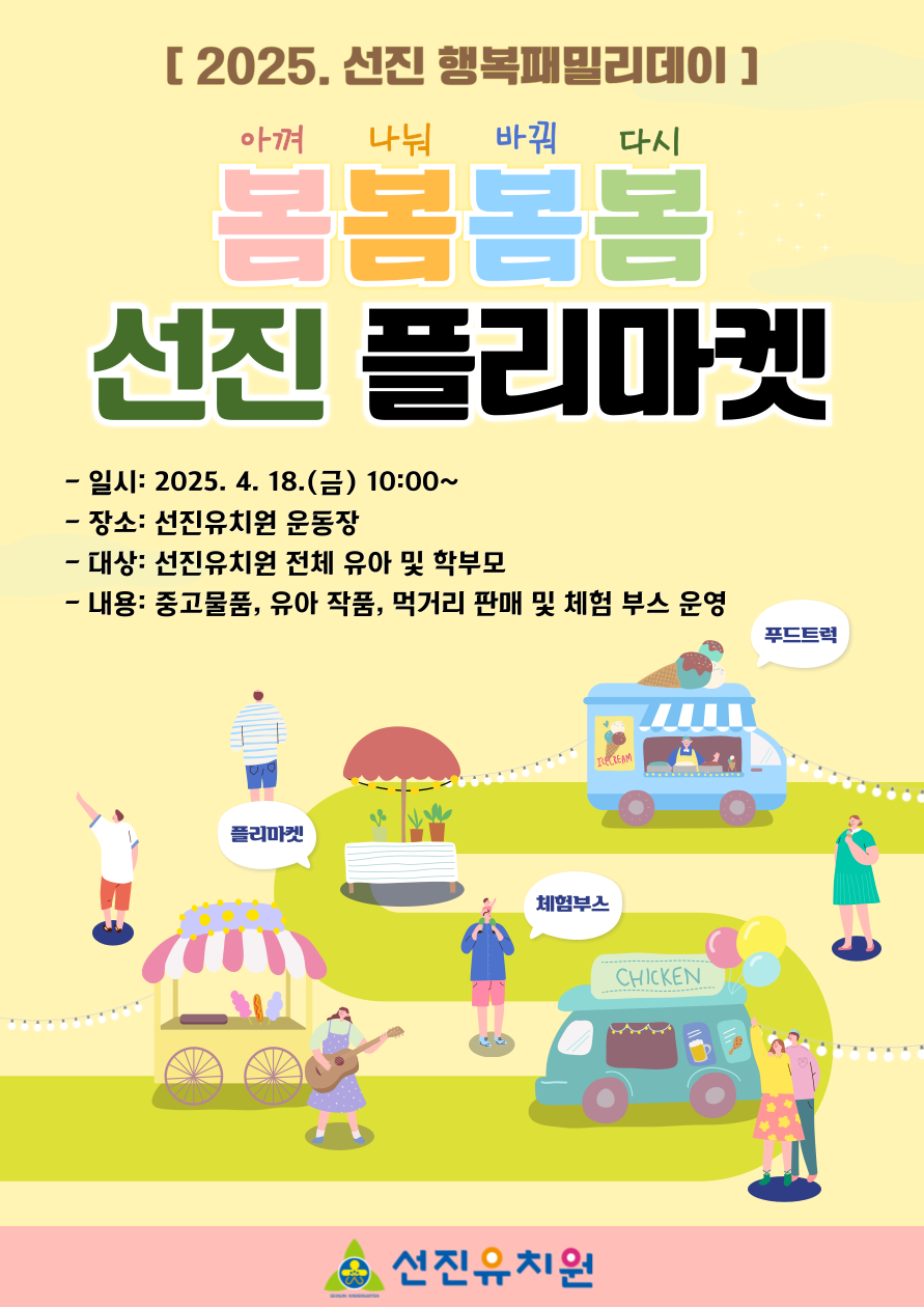 선진유치원, '봄봄봄봄 선진 플리마켓' 운영 - 관련이미지1