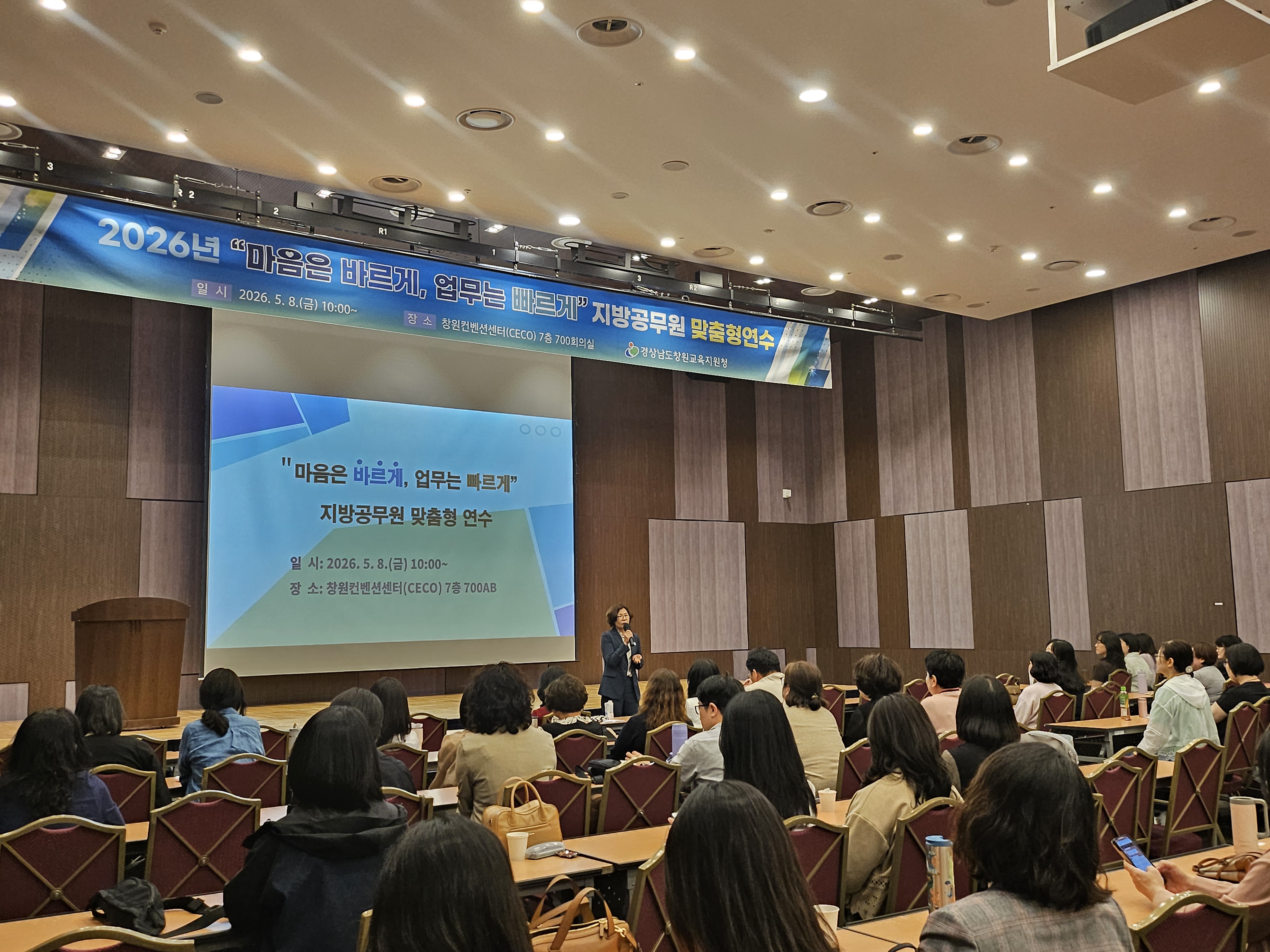 창원교육지원청, “마음은 바르게, 업무는 빠르게” 지방공무원 연수 실시 - 관련이미지1
