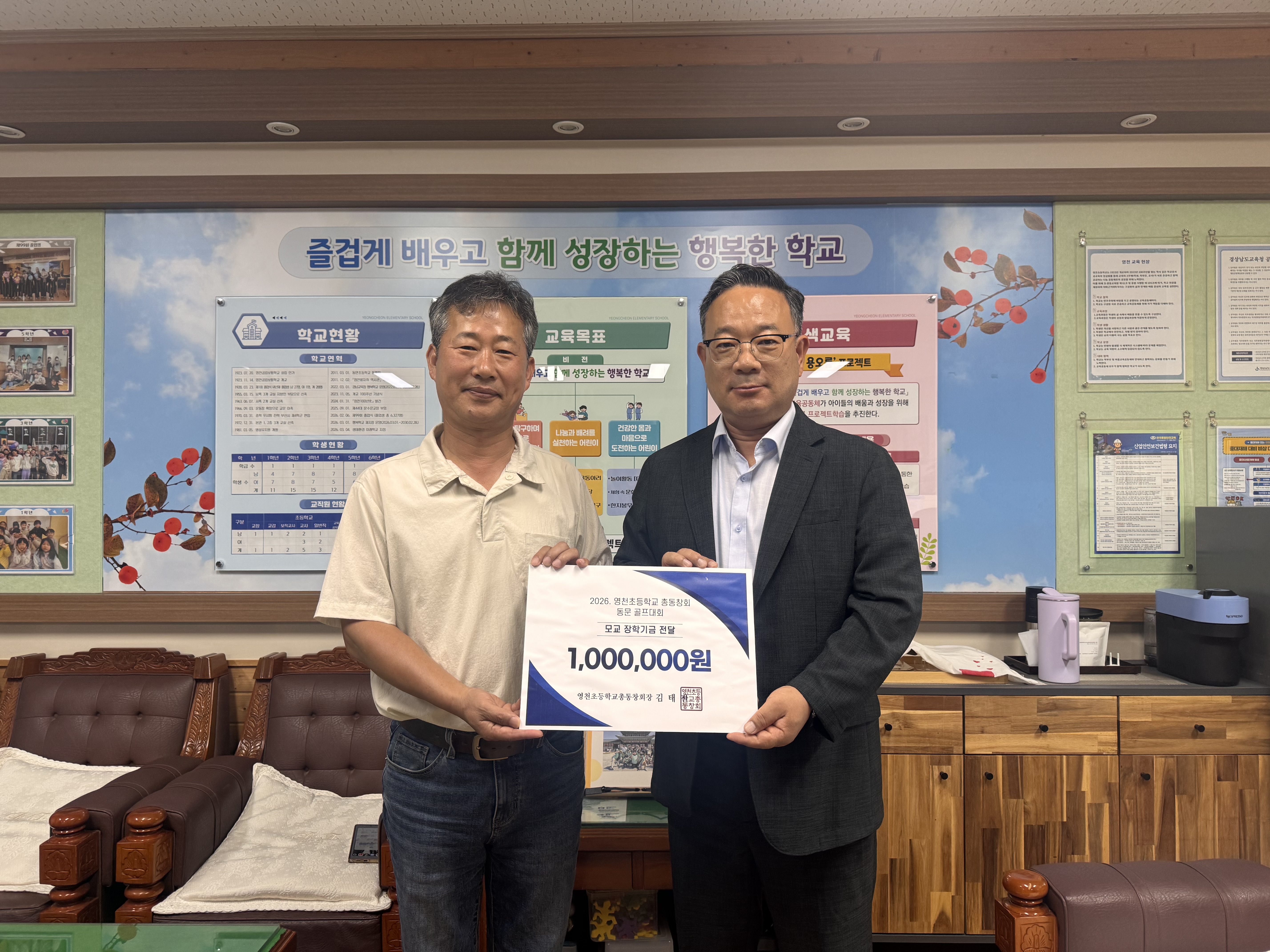 영천초 총동창회, 후배 사랑 담은 장학기금 모교에 전달 - 관련이미지1