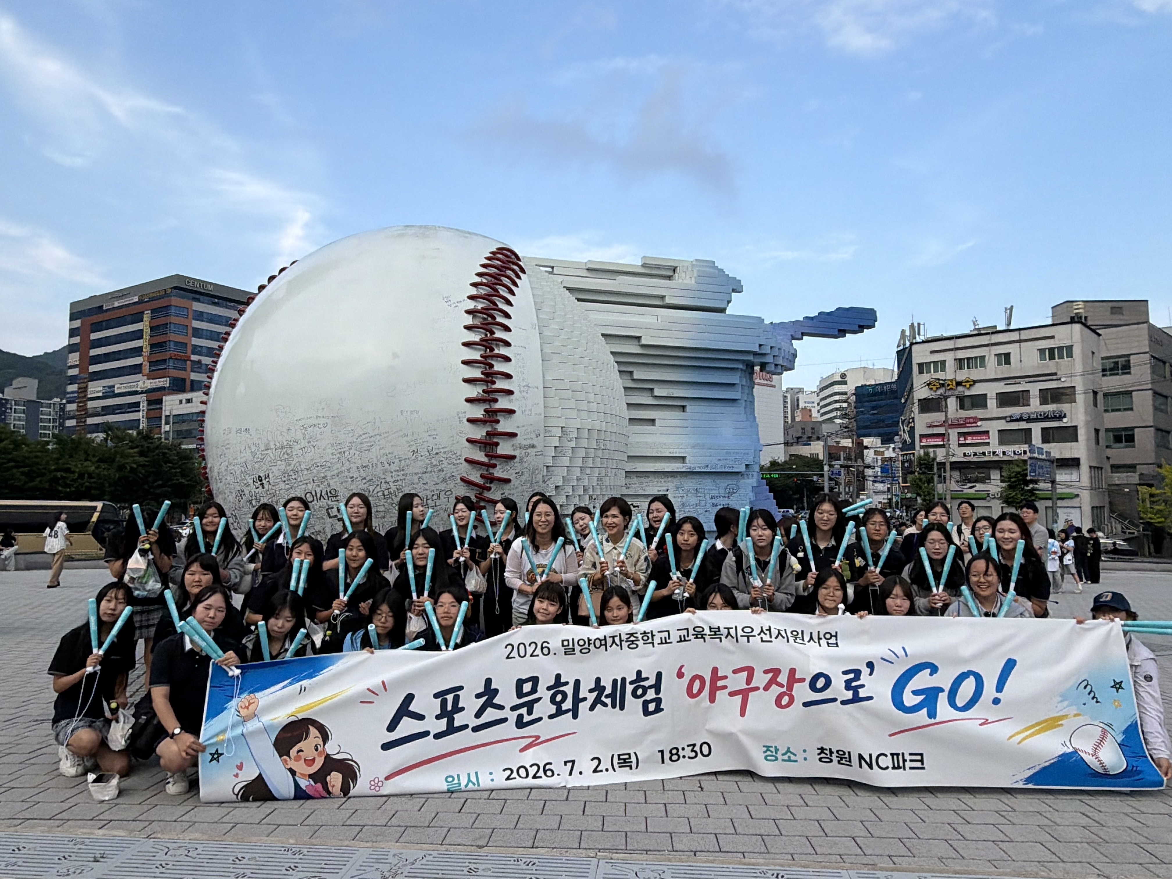 밀양여중, 교실 대신 창원NC파크 야구장으로 GO! - 관련이미지1