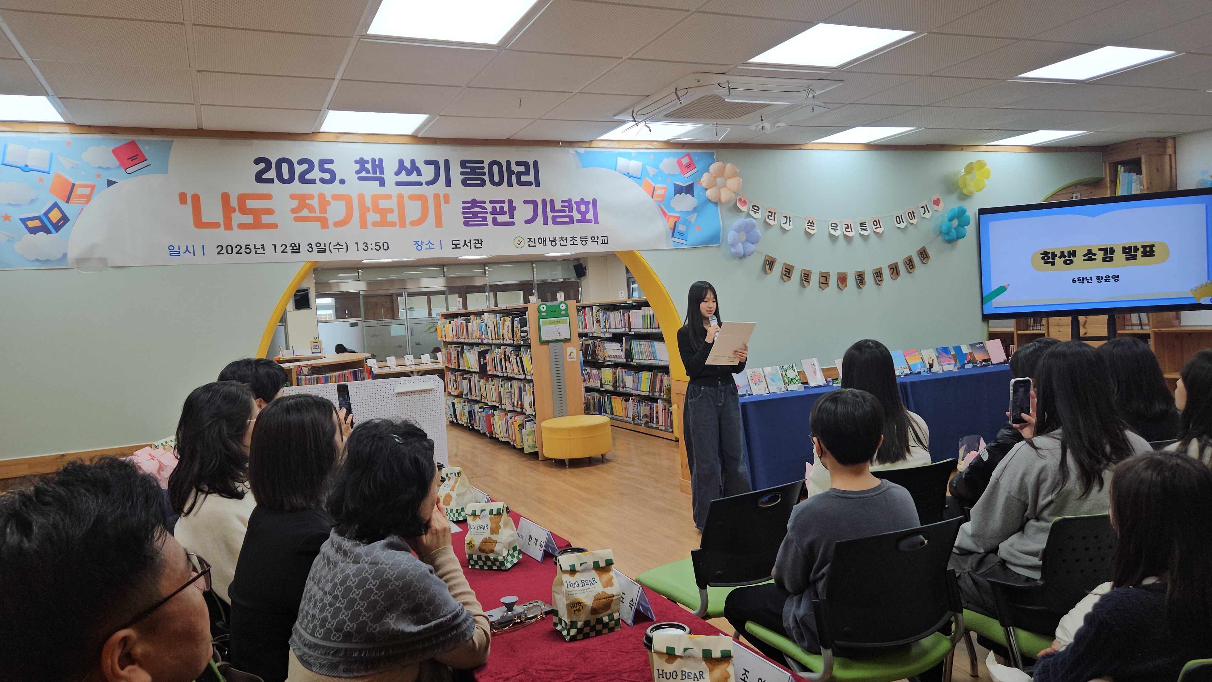 진해냉천초, 책으로 꿈꾸고 글로 만나는 우리 이야기 –   책 쓰기 동아리 출판 기념회 소식 - 관련이미지2