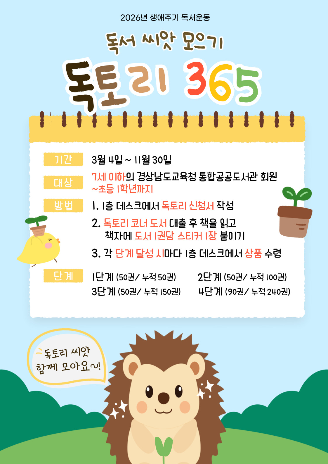 마산도서관, 어린이 생애주기 독서운동 운영 - 관련이미지1