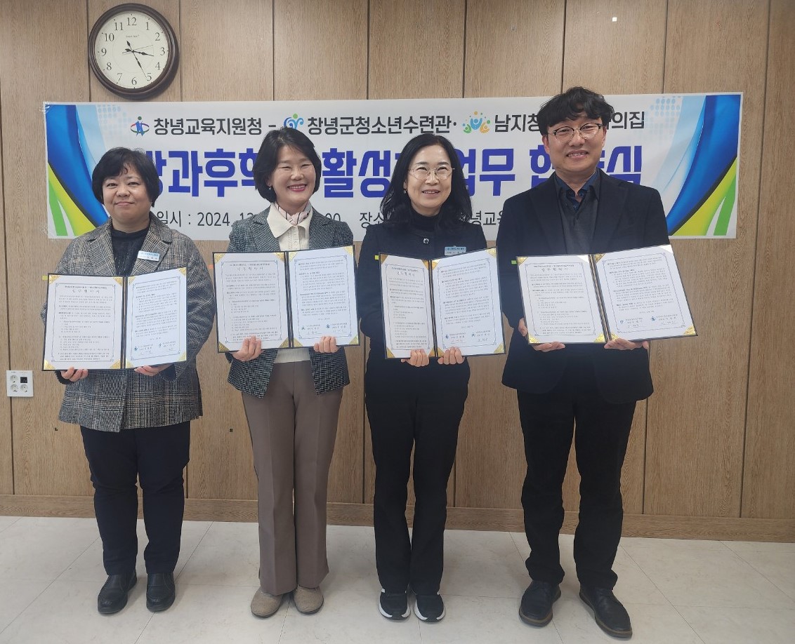 창녕교육지원청, 지역 청소년시설 2개 기관과 업무 협약 - 관련이미지1