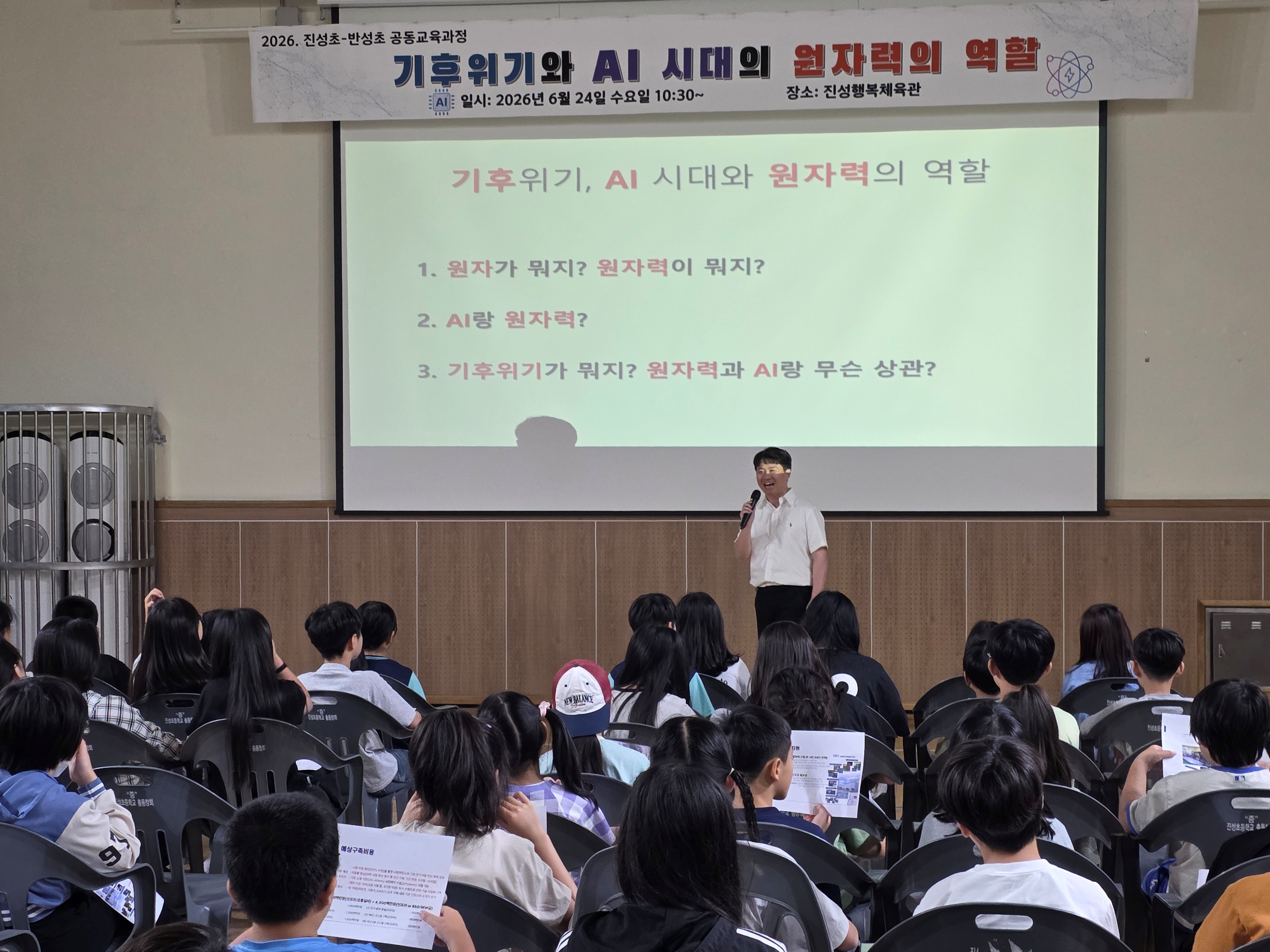 진성초등학교,‘기후위기와 AI시대 원자력의 역할’ 특강 개최 - 관련이미지1