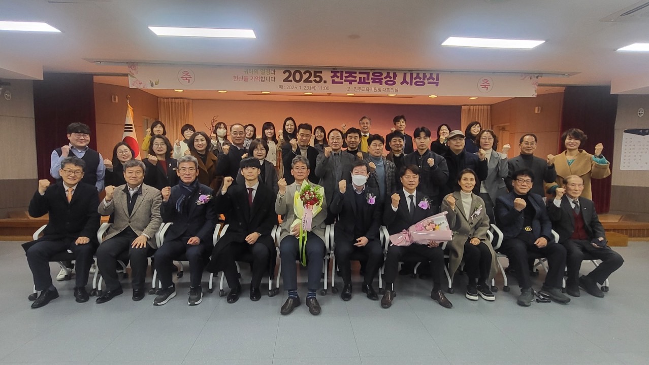 진주교육지원청, 2025. 진주교육상 시상식 개최 - 관련이미지3