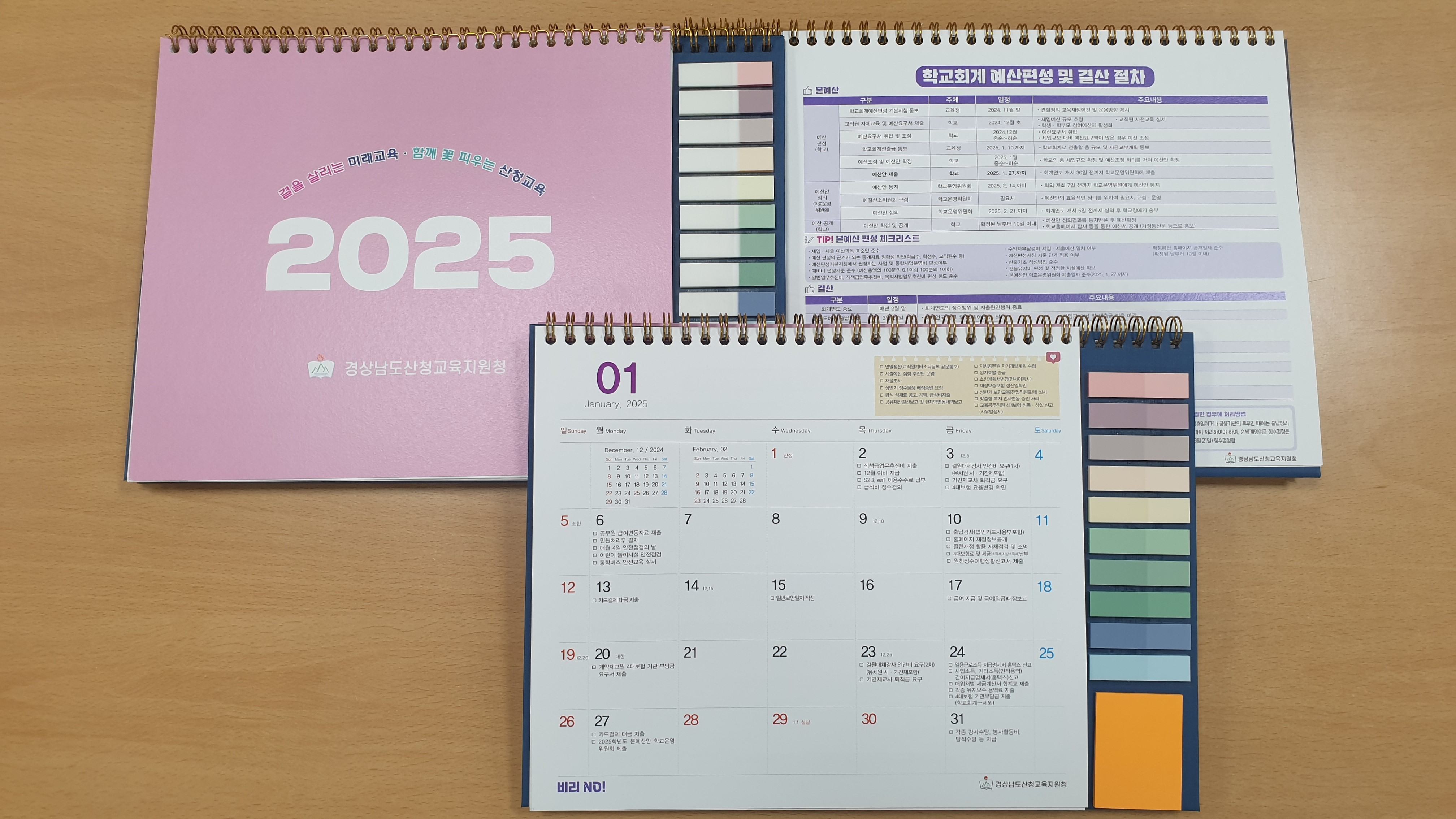 산청교육지원청, 2025년도 청렴학교회계달력 제작! - 관련이미지1
