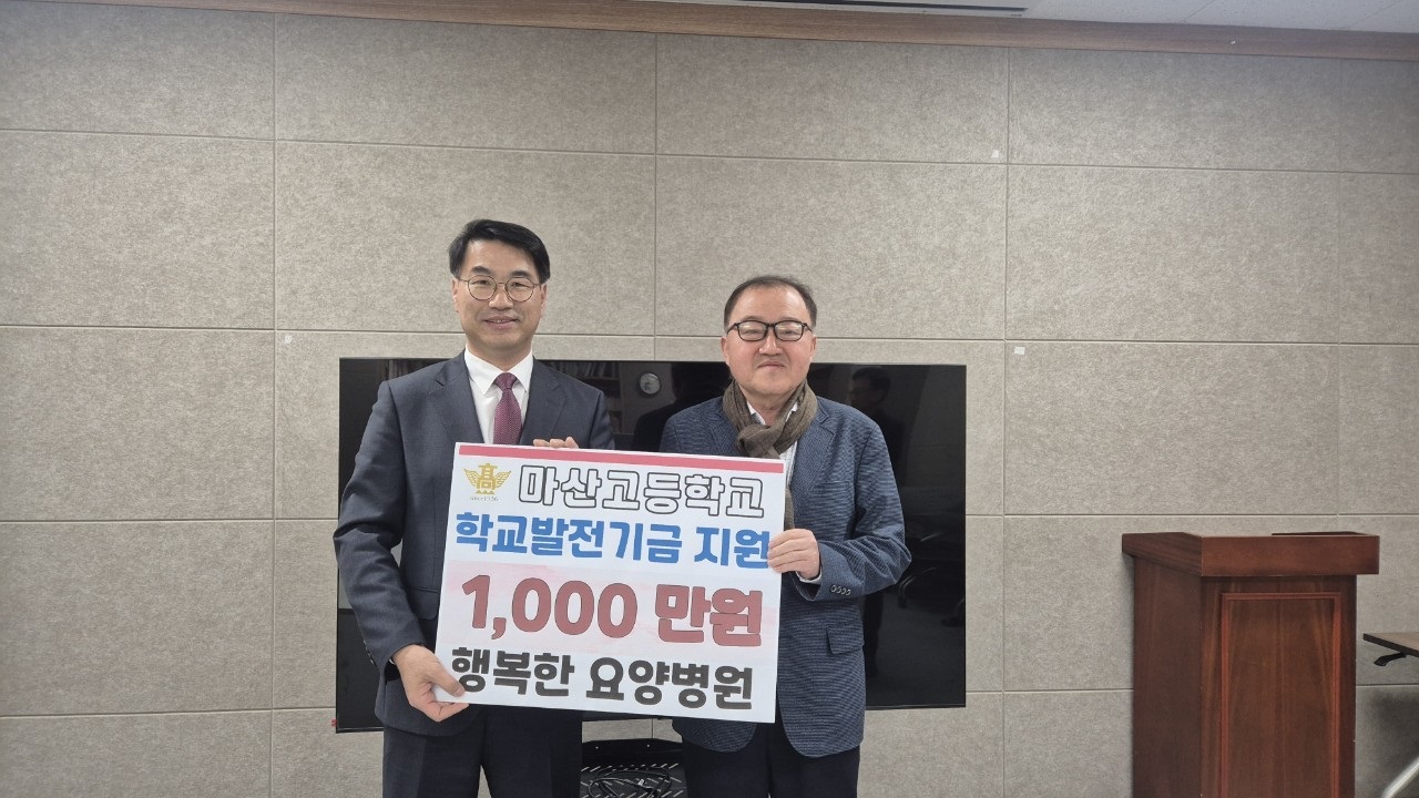 행복한요양병원, 모교에 학교발전기금 기탁 - 관련이미지1