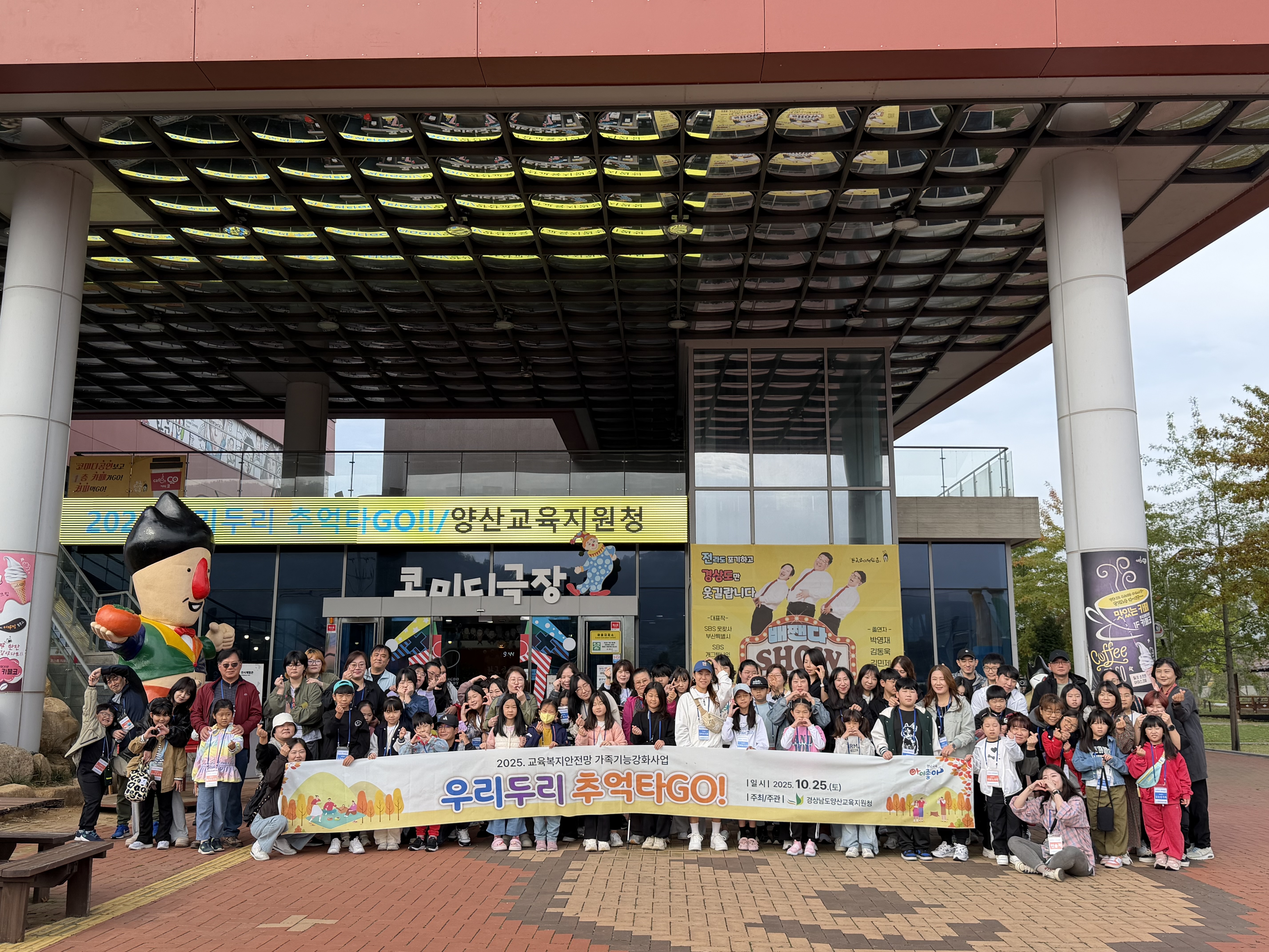 양산교육지원청, 가족기능강화 프로그램 &#39;우리두리 추억타GO! 운영 - 관련이미지2