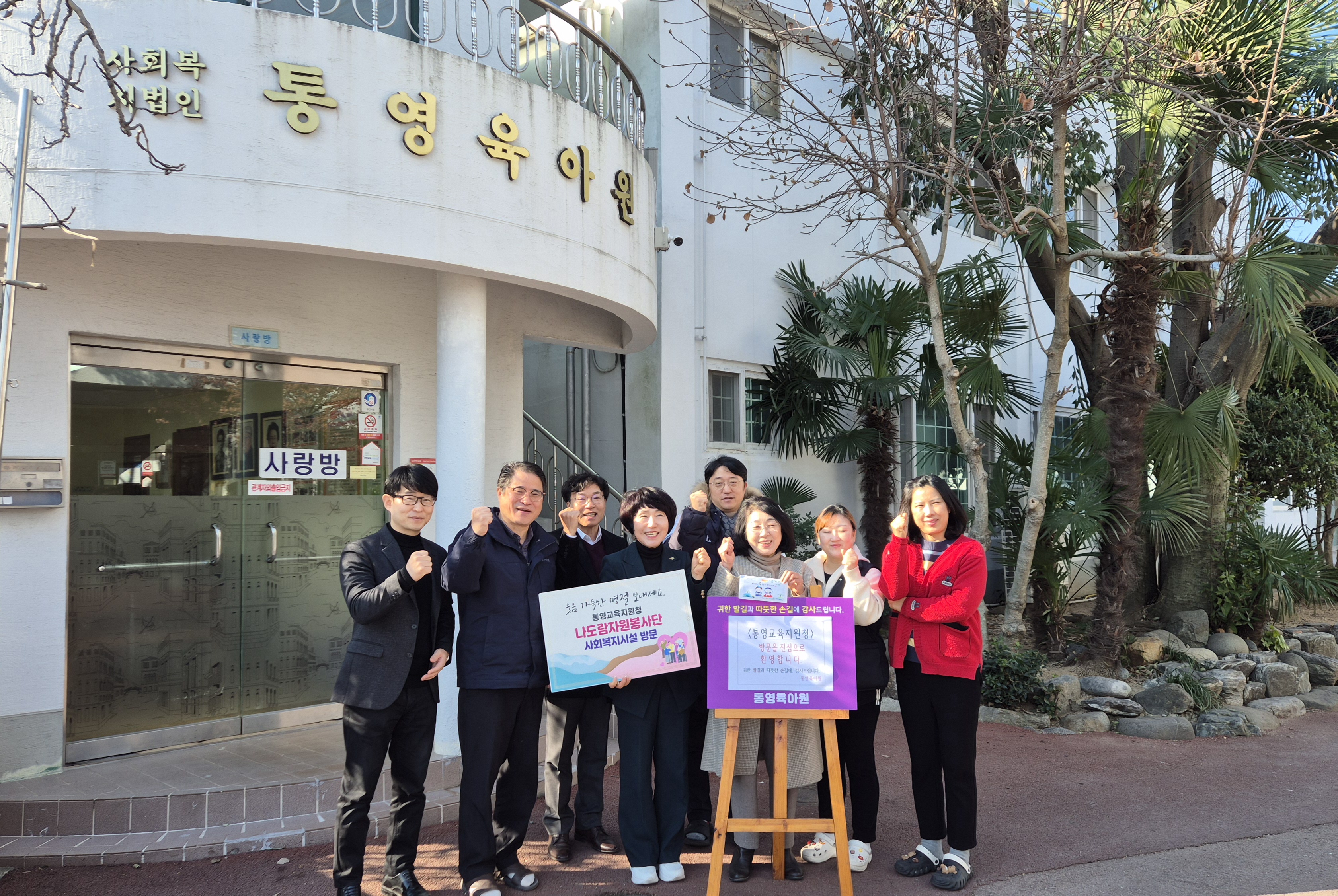 통영교육지원청 청렴봉사단, 설명절 맞아 온정 나눔 실천 - 관련이미지1