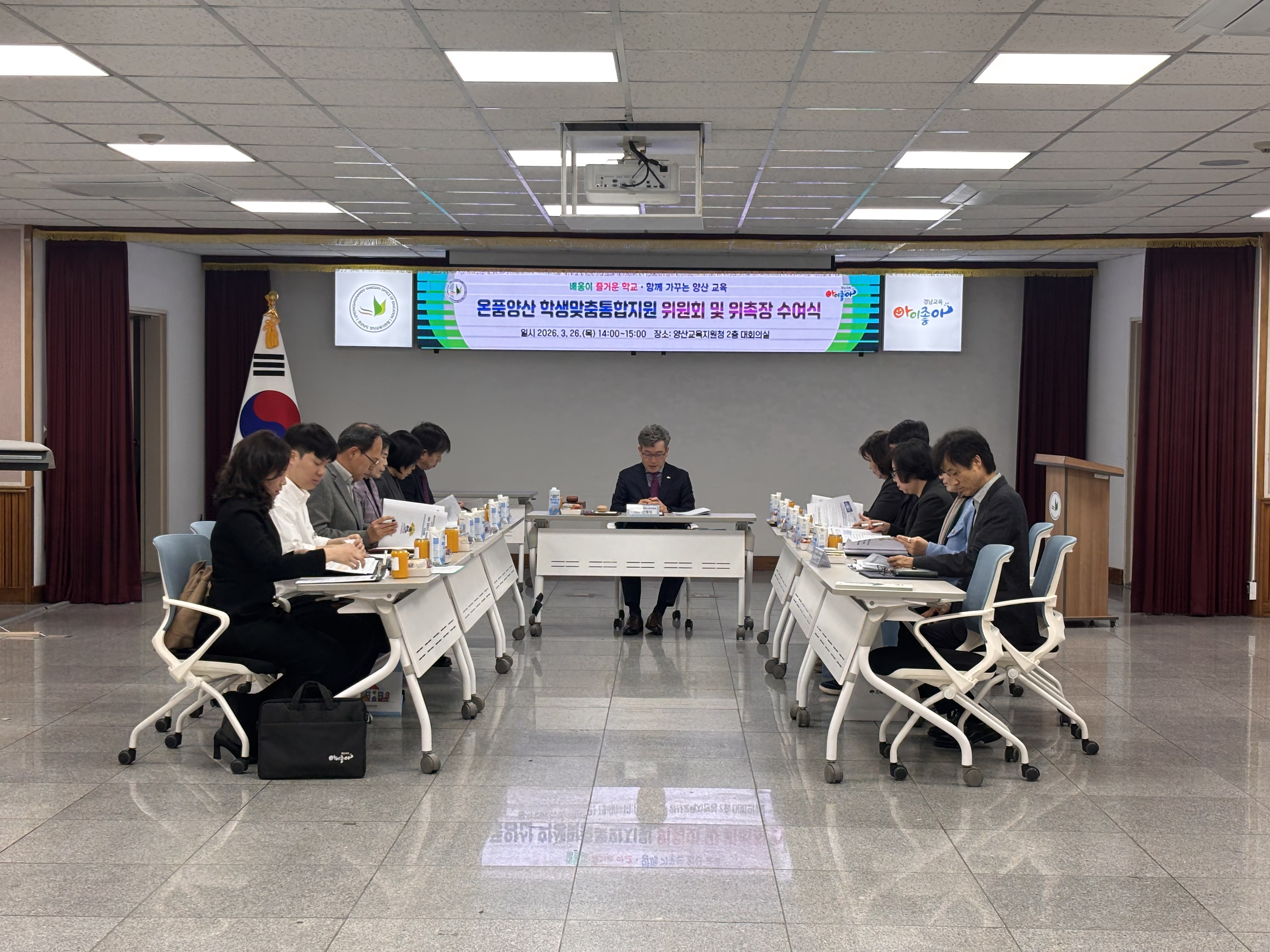 양산교육지원청, ‘학생맞춤통합지원 위원회’ 위촉식 및 첫 회의 개최  -학생 한 명도 놓치지 않는 맞춤형 안전망 구축 시작- - 관련이미지2