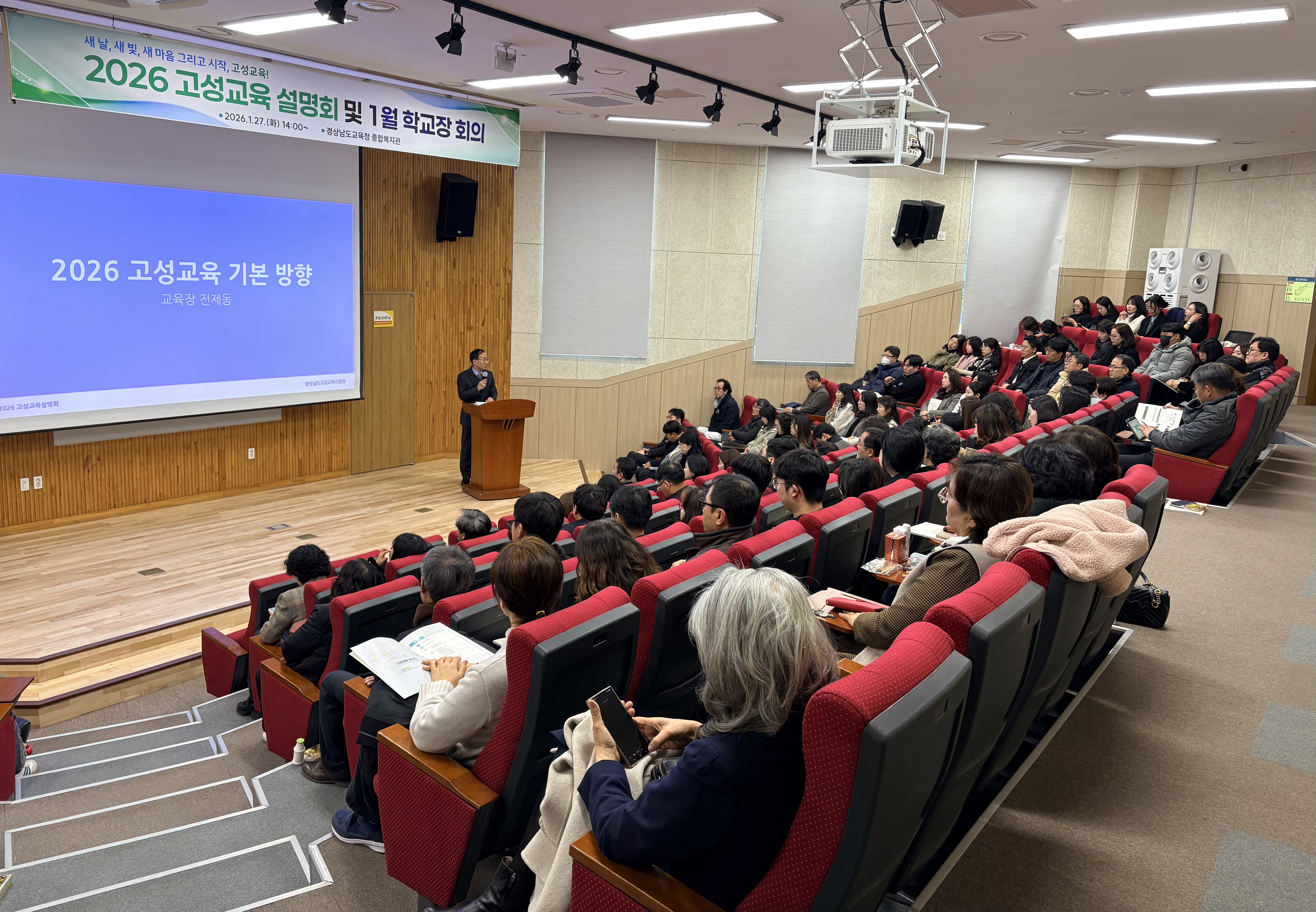 2026년  소통, 공감, 협력의 고성교육 설명회 걔최 - 관련이미지1