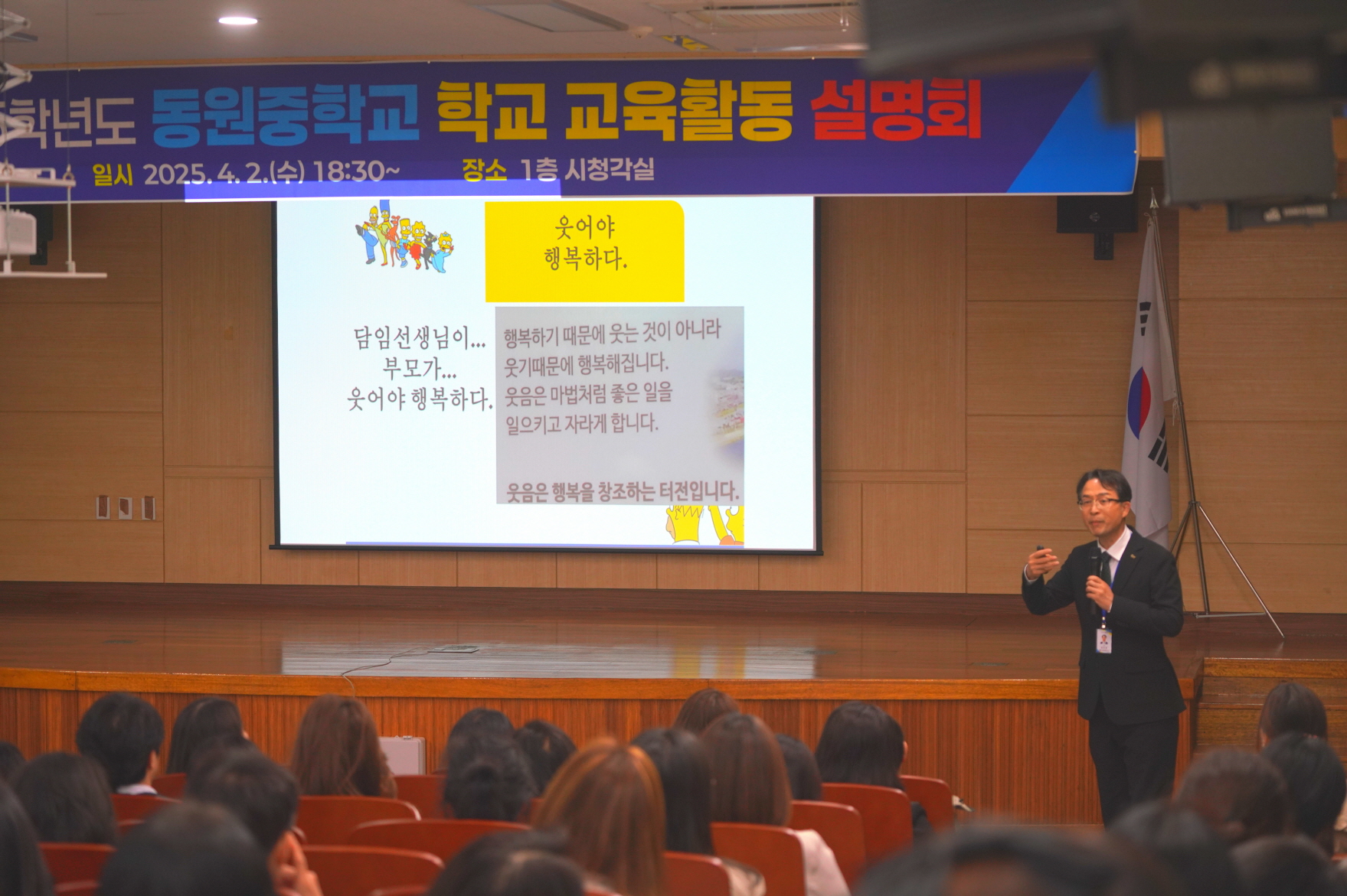 통영 동원중, 2025학년도 1학기 교육활동설명회 개최 - 관련이미지1