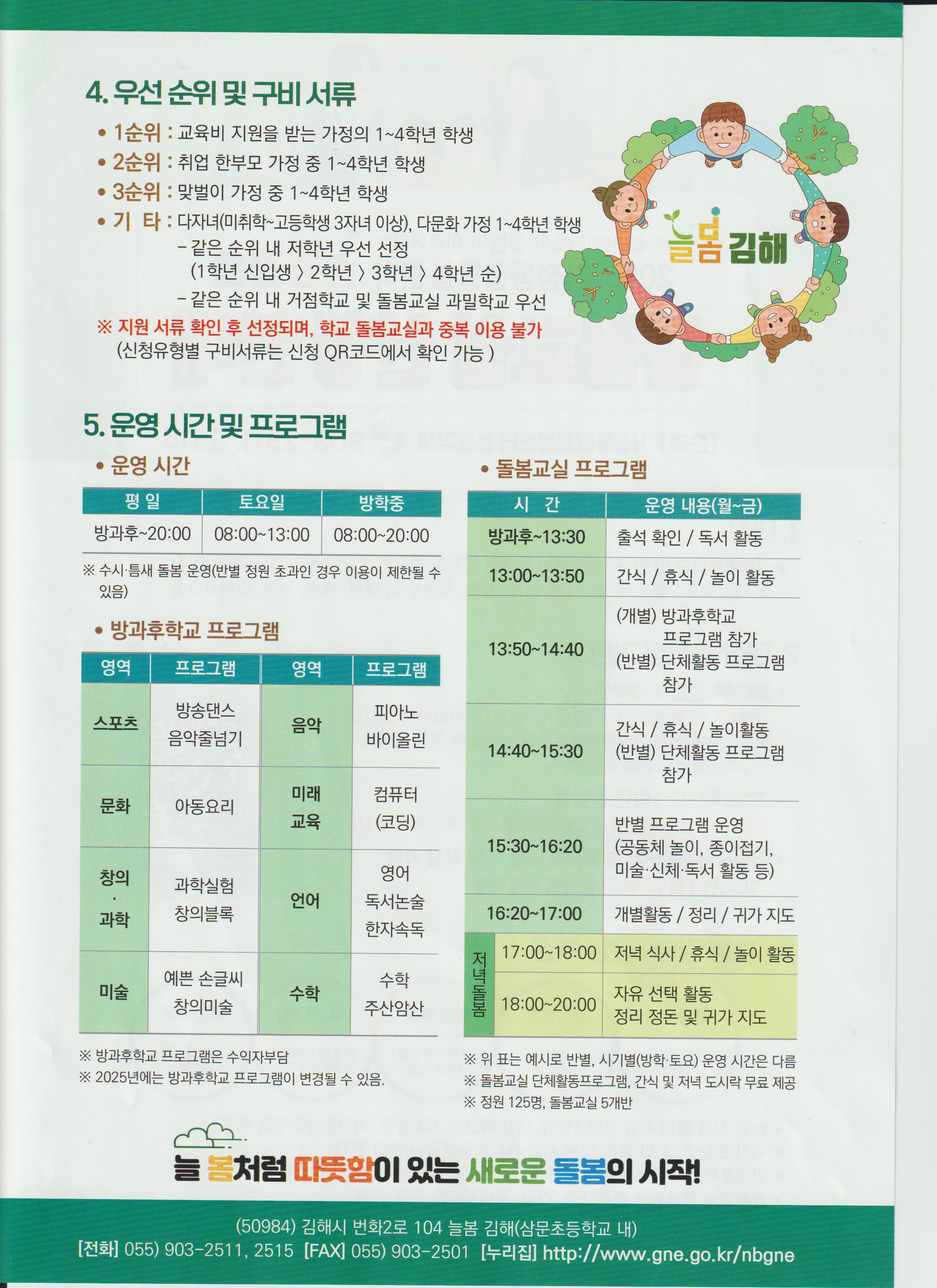 2025 거점통합돌봄센터 늘봄 김해 돌봄교실 신청 안내 - 관련이미지2