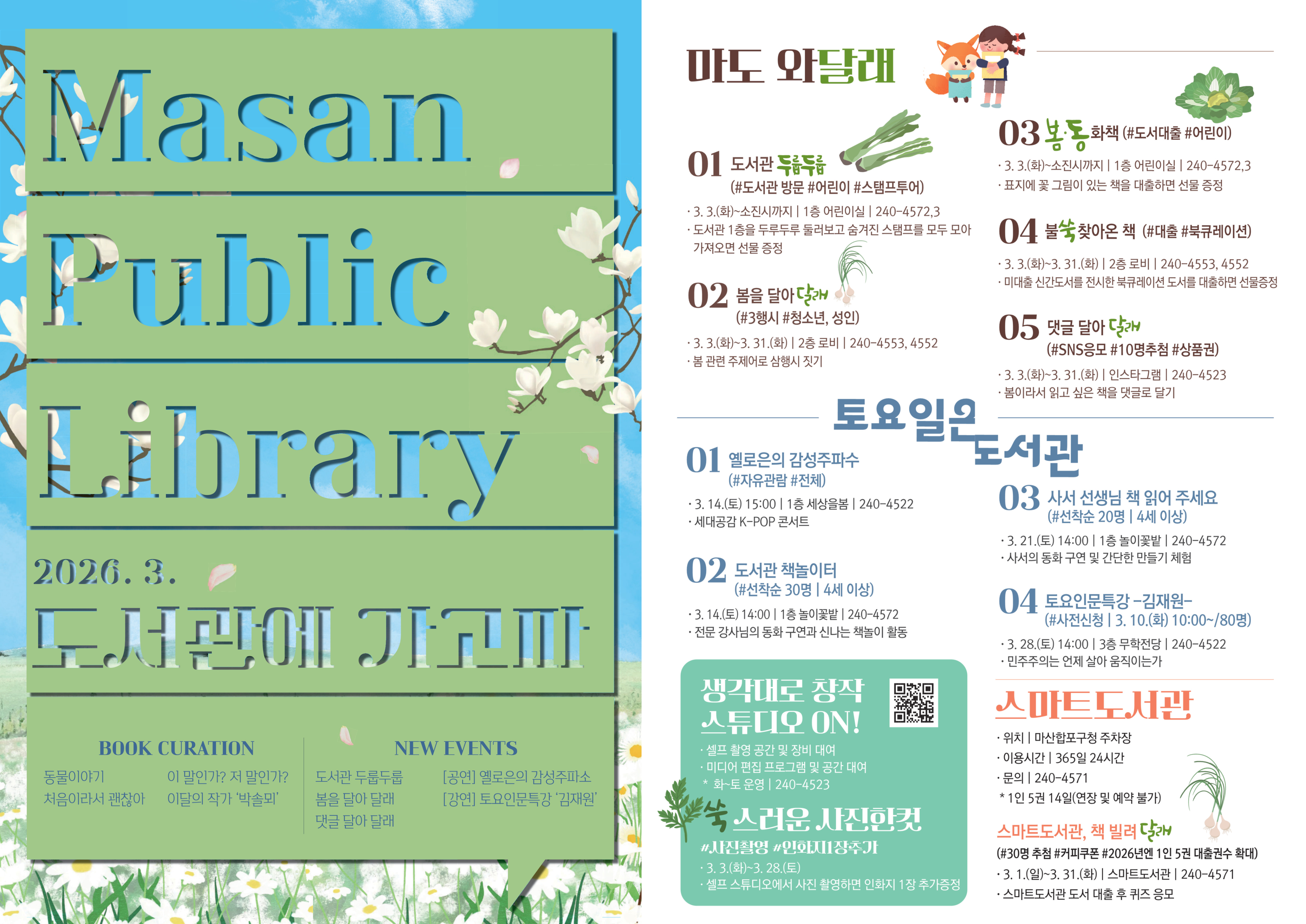 봄, 마도로 와달래: 도서관에 가장 먼저 온 봄 - 관련이미지1