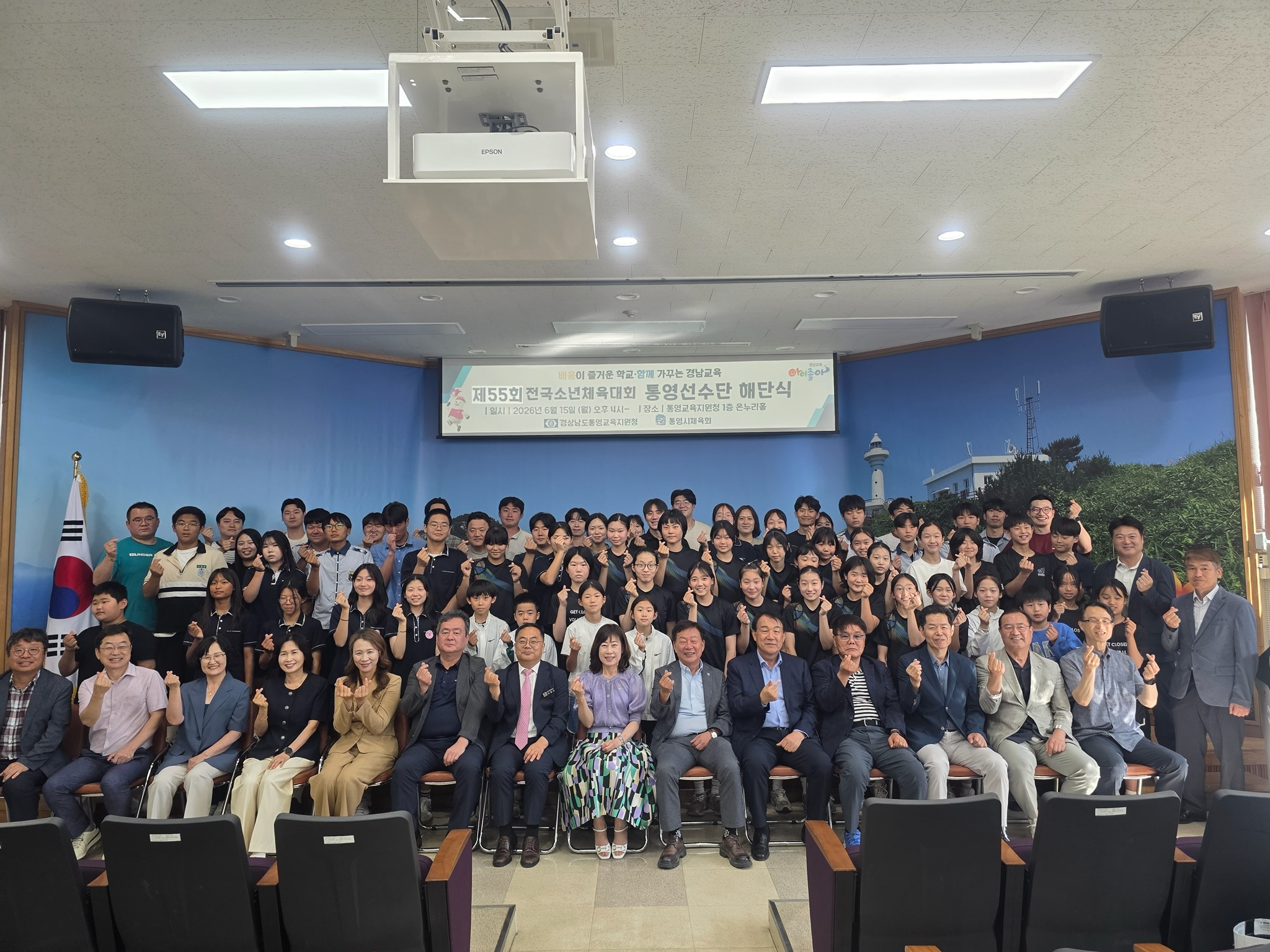 [통영교육지원청] 제55회 전국소년체육대회 해단식 개최 - 관련이미지1