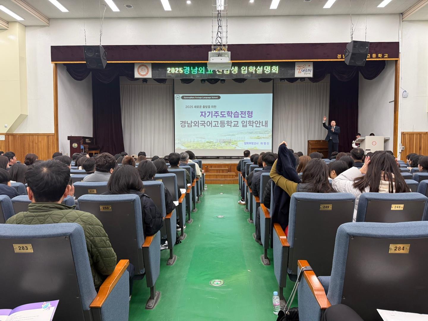 경남외고, 2025학년도 신입생 입학설명회 개최 - 관련이미지2