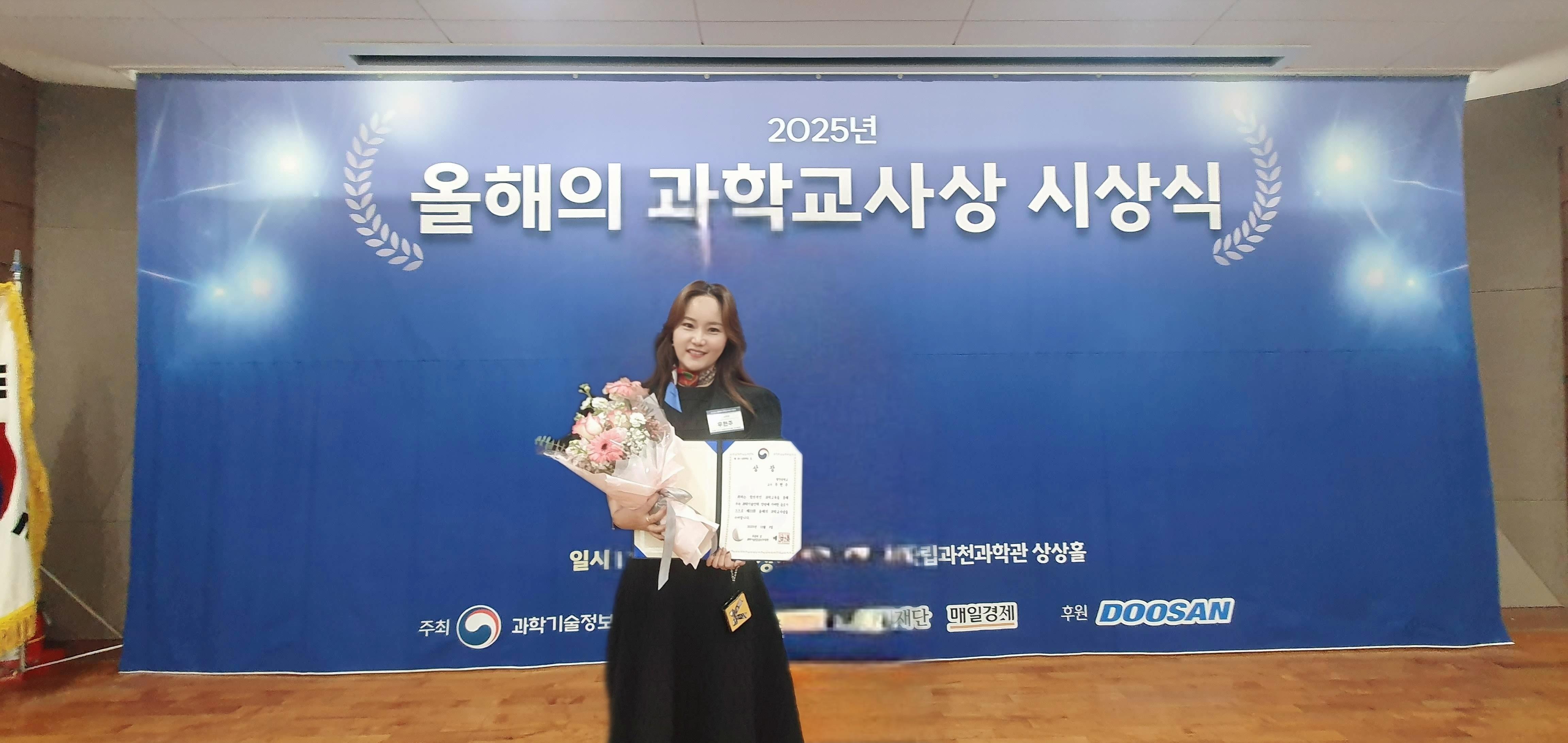 함안중학교 우현주 교사, ‘올해의 과학교사상’ 수상 - 관련이미지1