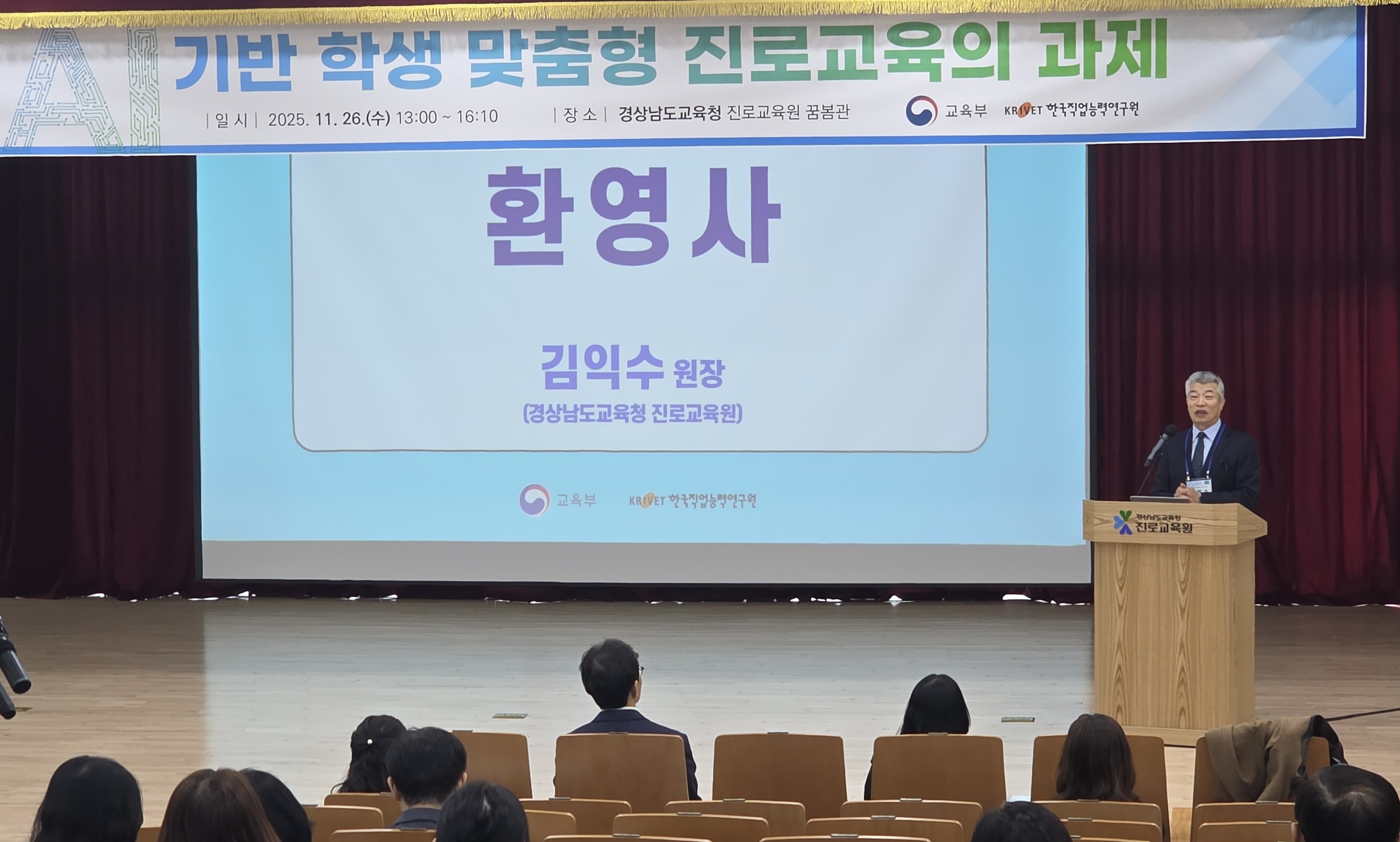 제9차 국가진로교육포럼 경남교육청 진로교육원에서 성황리에 개최 - 관련이미지1