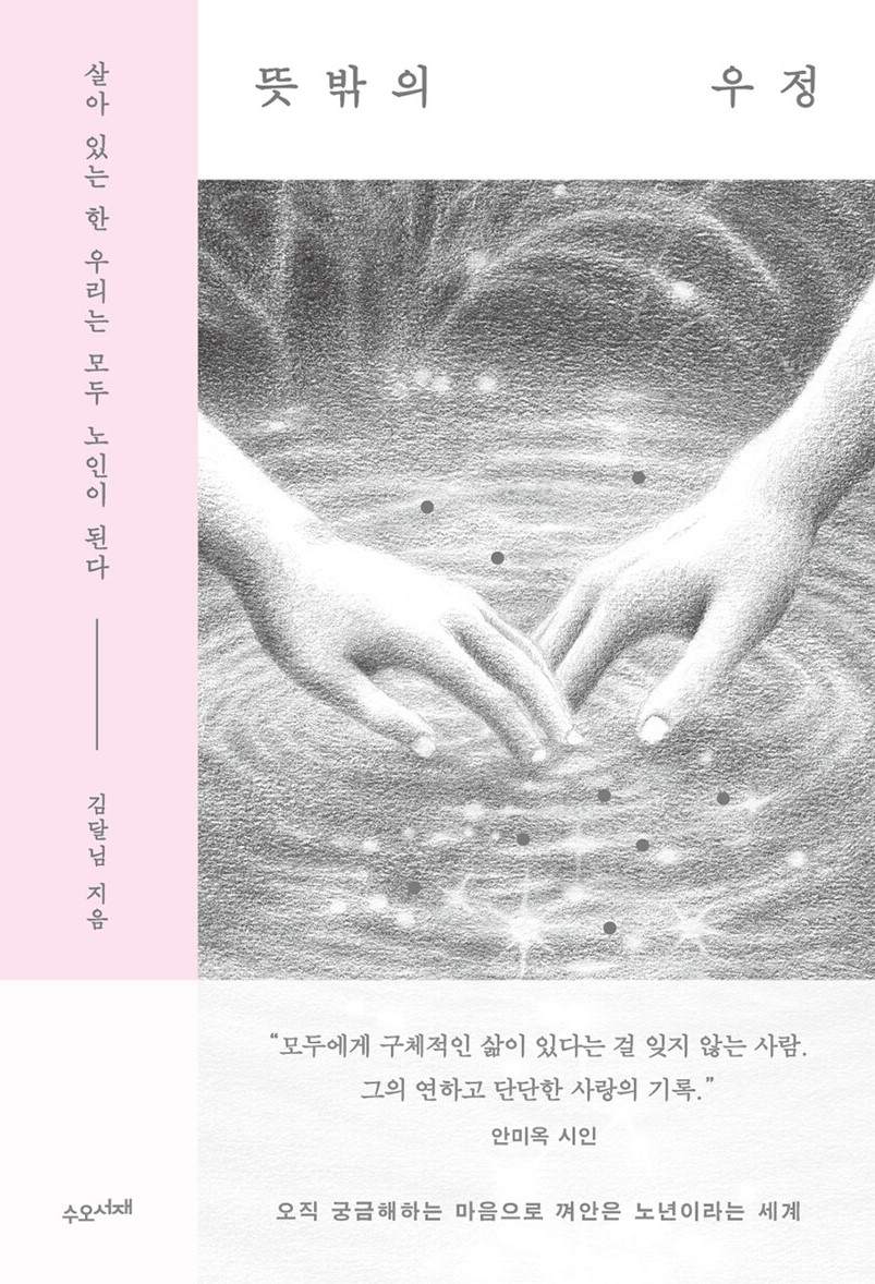경남교육가족에게 권하는 12월의 책(교육리더)-뜻밖의 우정 - 관련이미지1