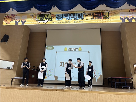 건학 이념을 잇는 퀴즈 한마당, 명신고 ‘명덕신민 골든벨’ 2회 개최 - 관련이미지2