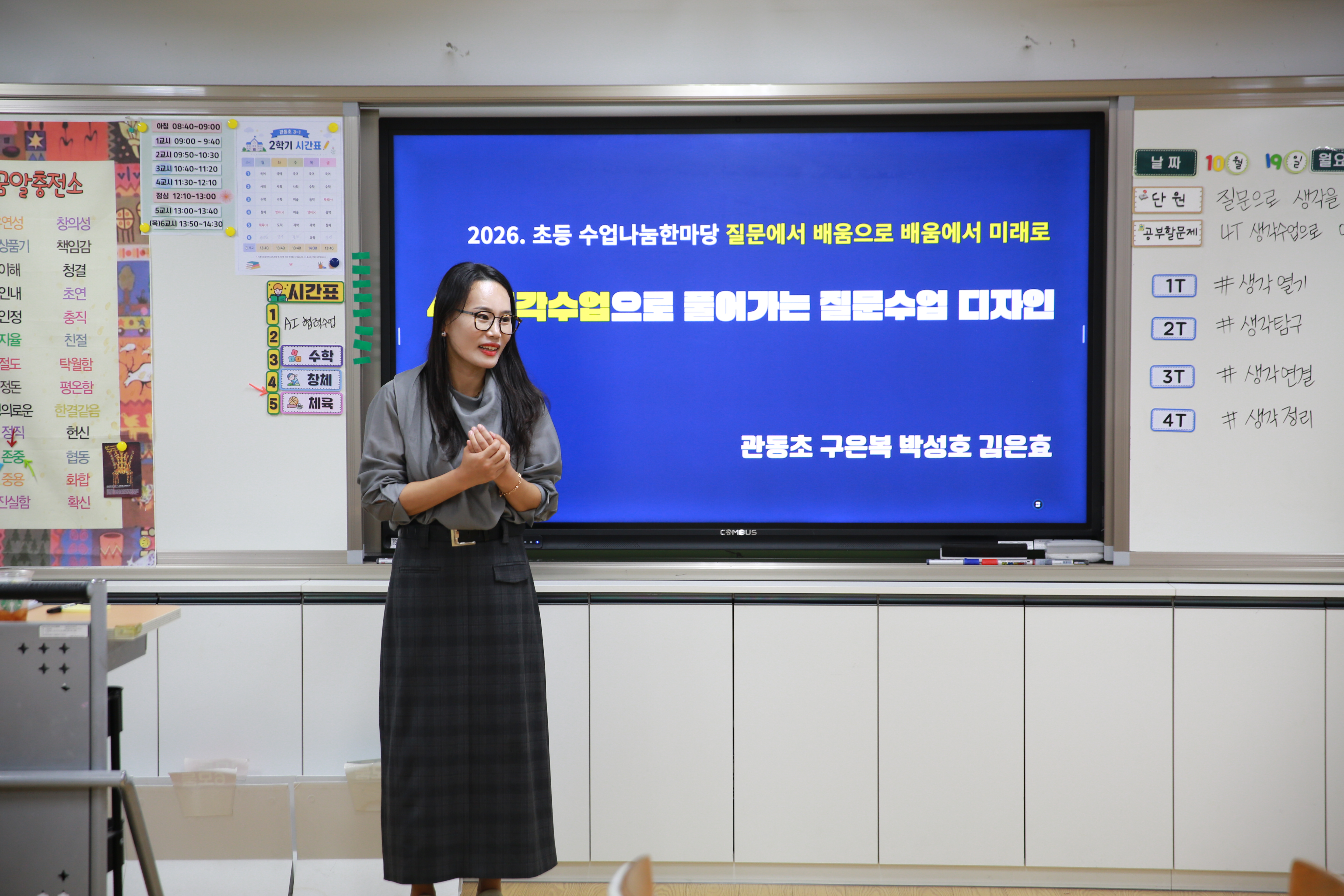 지역마다 특색 살린 초등 수업나눔 한마당 개최 - 관련이미지3