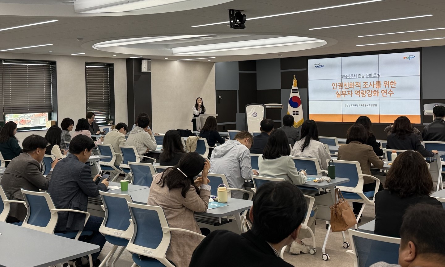 인권 친화적 조사 문화 확산을 위한 실무자 역량 강화 연수 개최 - 관련이미지2