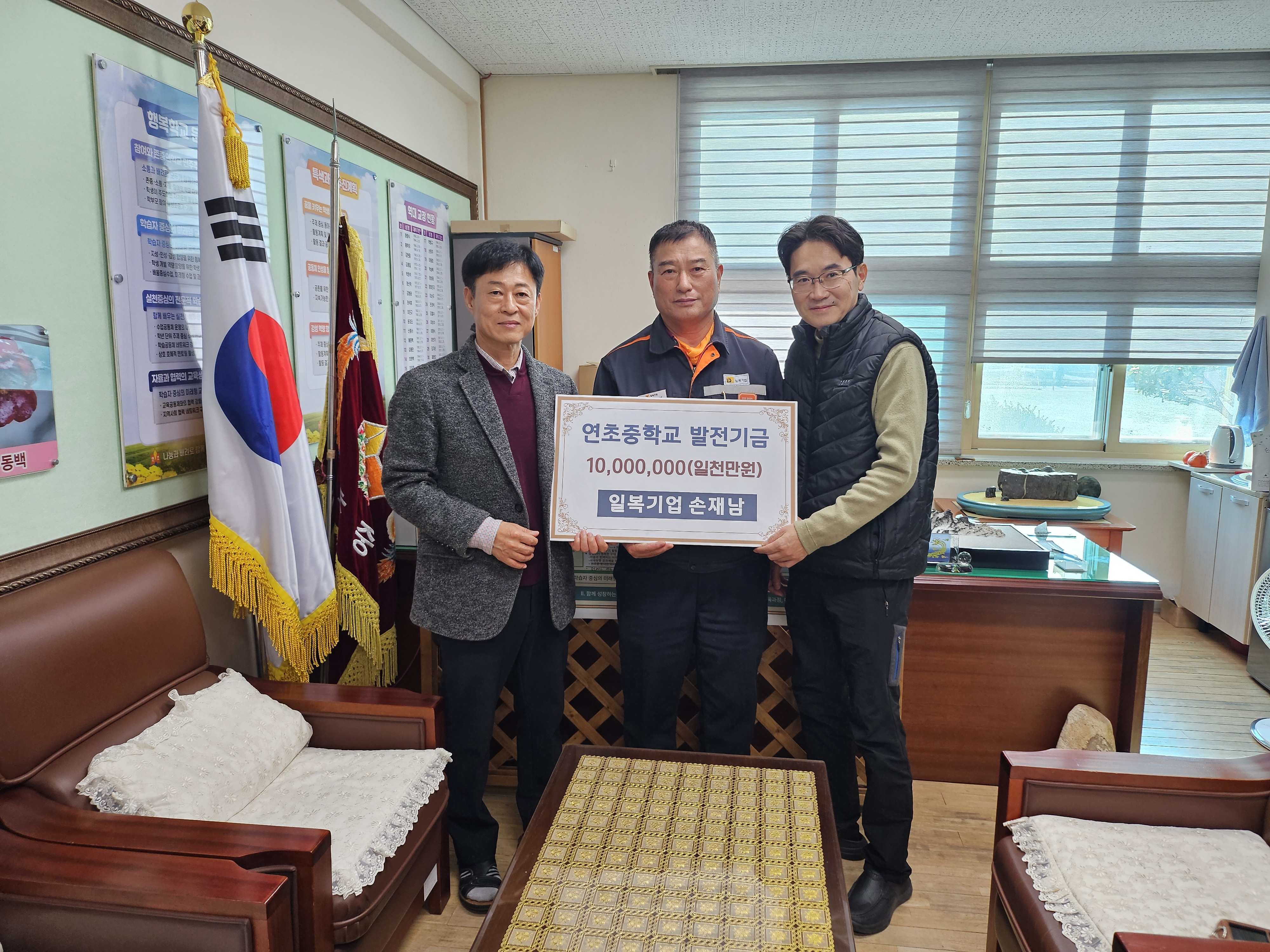 거제시 일복기업 – 연초중학교에 발전기금 1,000만원 기탁 - ‘꾸준한 지역 사랑’ 실천하는 기부 천사 - - 관련이미지1