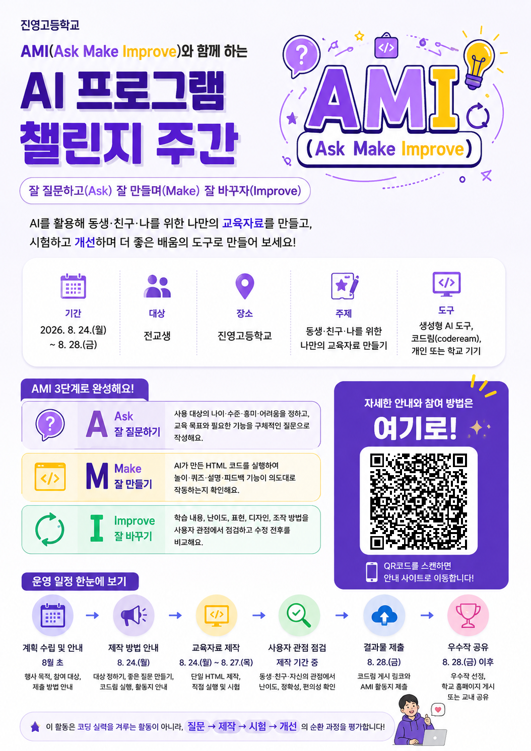 진영고, 「AMI(Ask Make Improve)와 함께 하는 AI 프로그램 챌린지 주간」 운영 - 관련이미지2