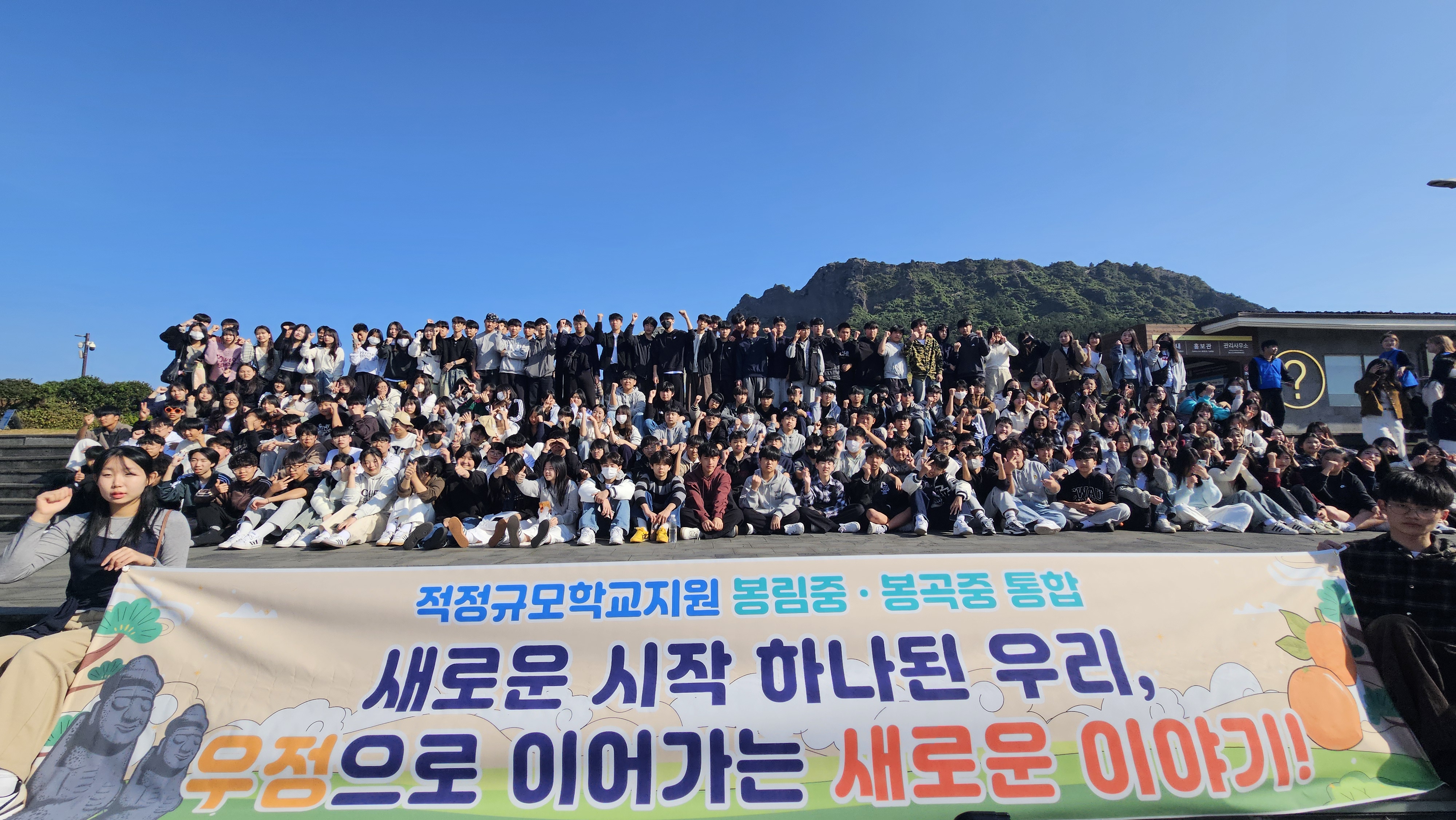 봉림중, 교실 벗엉 제주 왔수다 - 관련이미지1