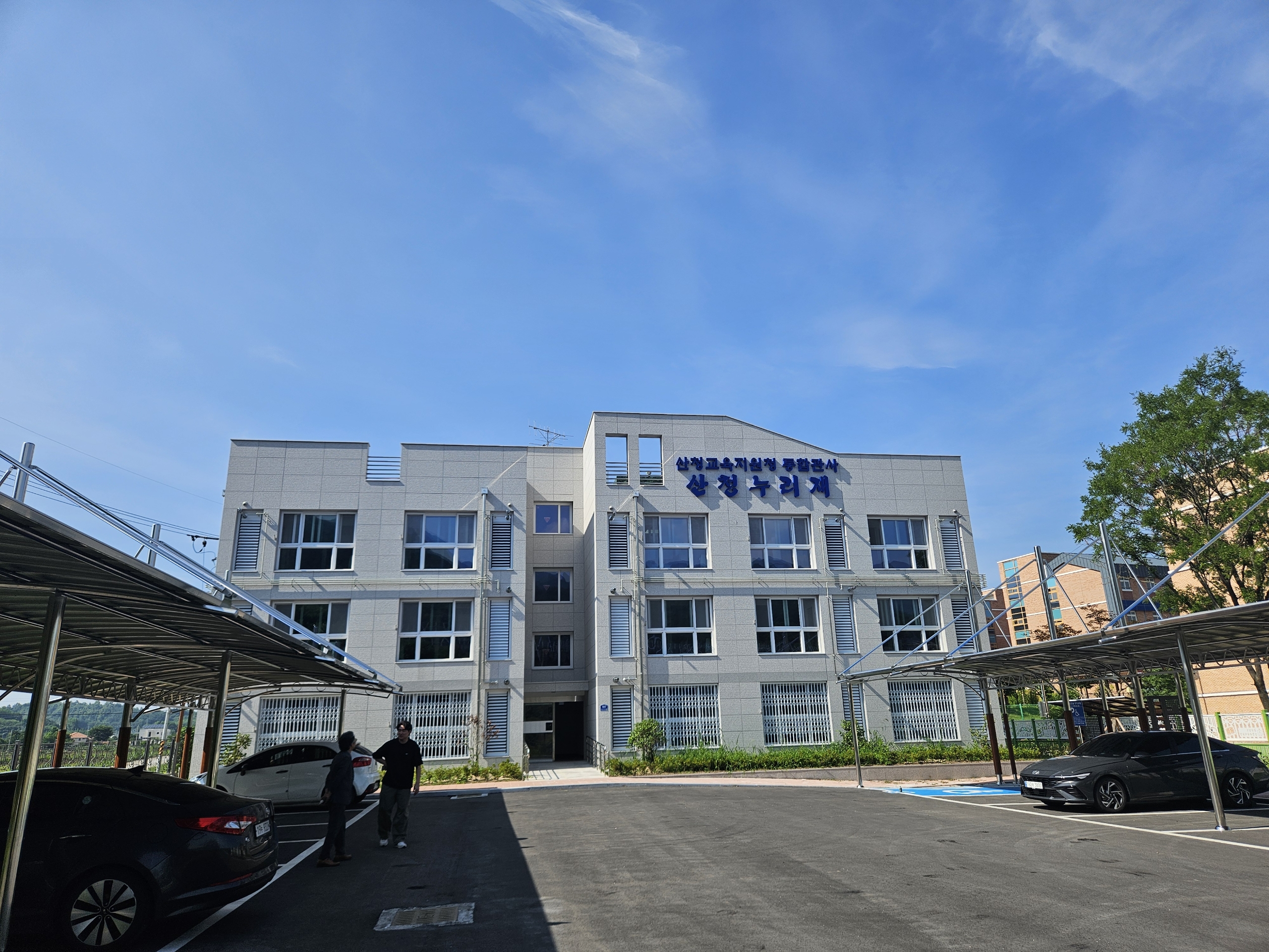 산청교육지원청 통합관사 ‘산청누리재’ 문열어 - 관련이미지1