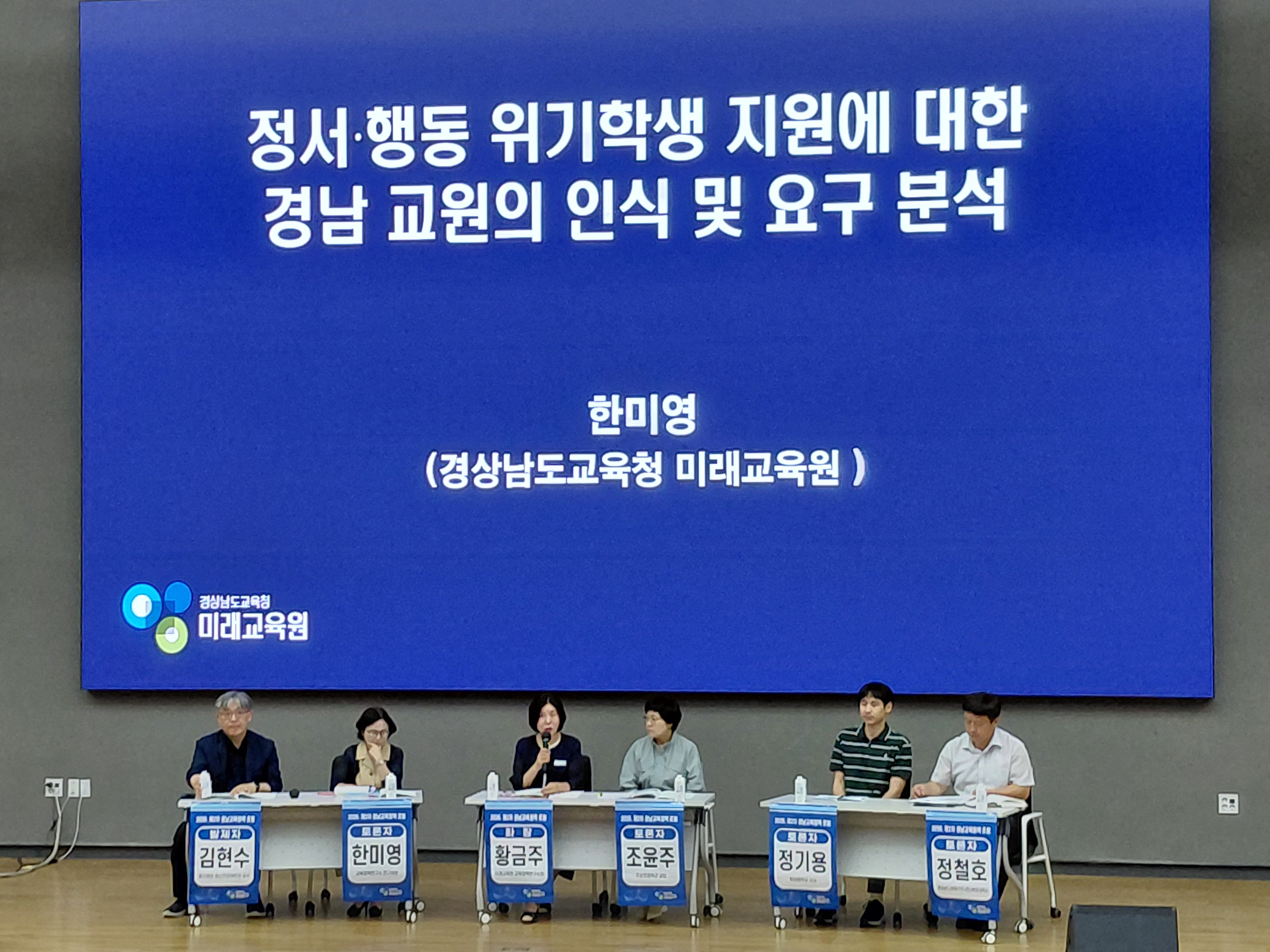경상남도교육청 미래교육원 교육정책연구소, 학생 마음 건강과 공동체의 미래 모색 - 관련이미지1
