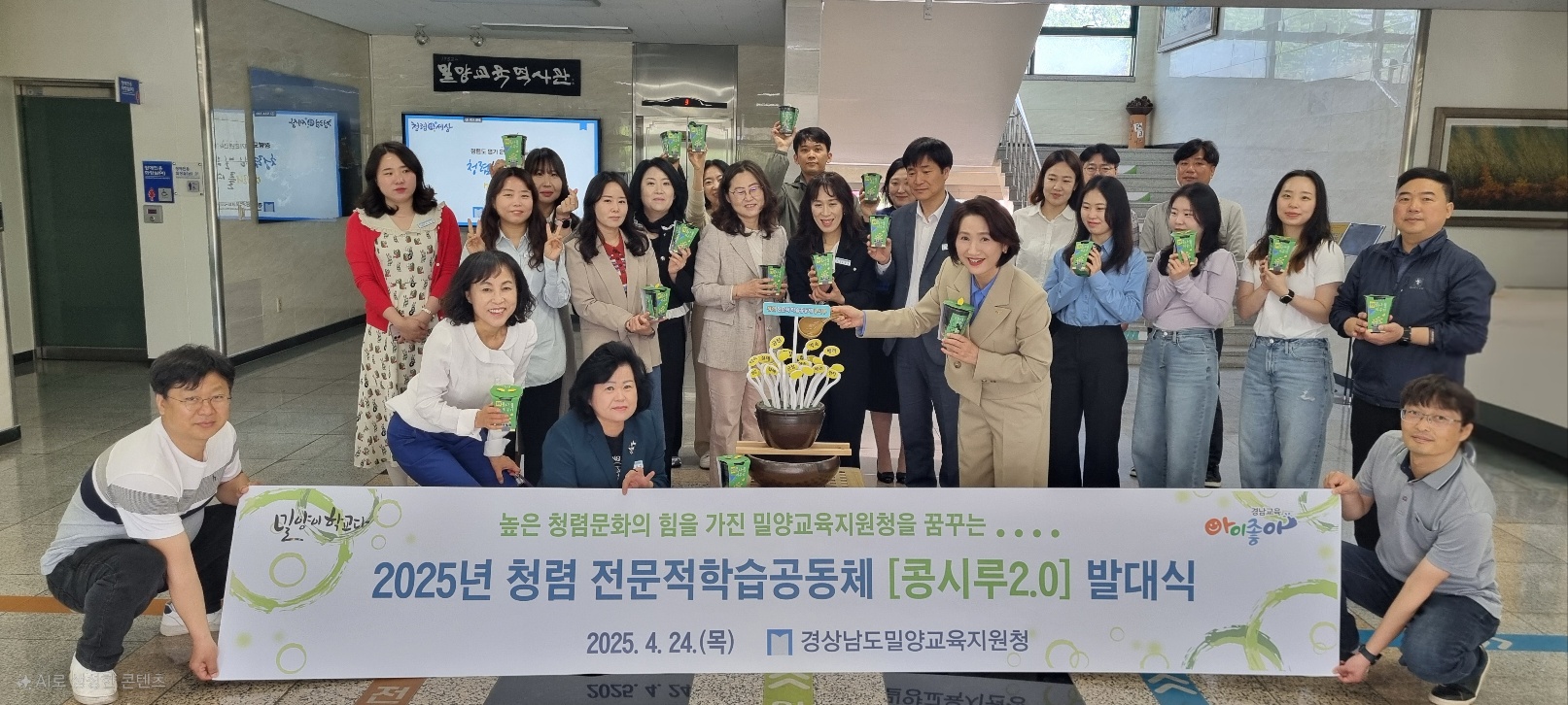 밀양교육지원청, '청렴 콩나물 키트' 나눠주며 청렴문화 확산 힘모았다. - 관련이미지3